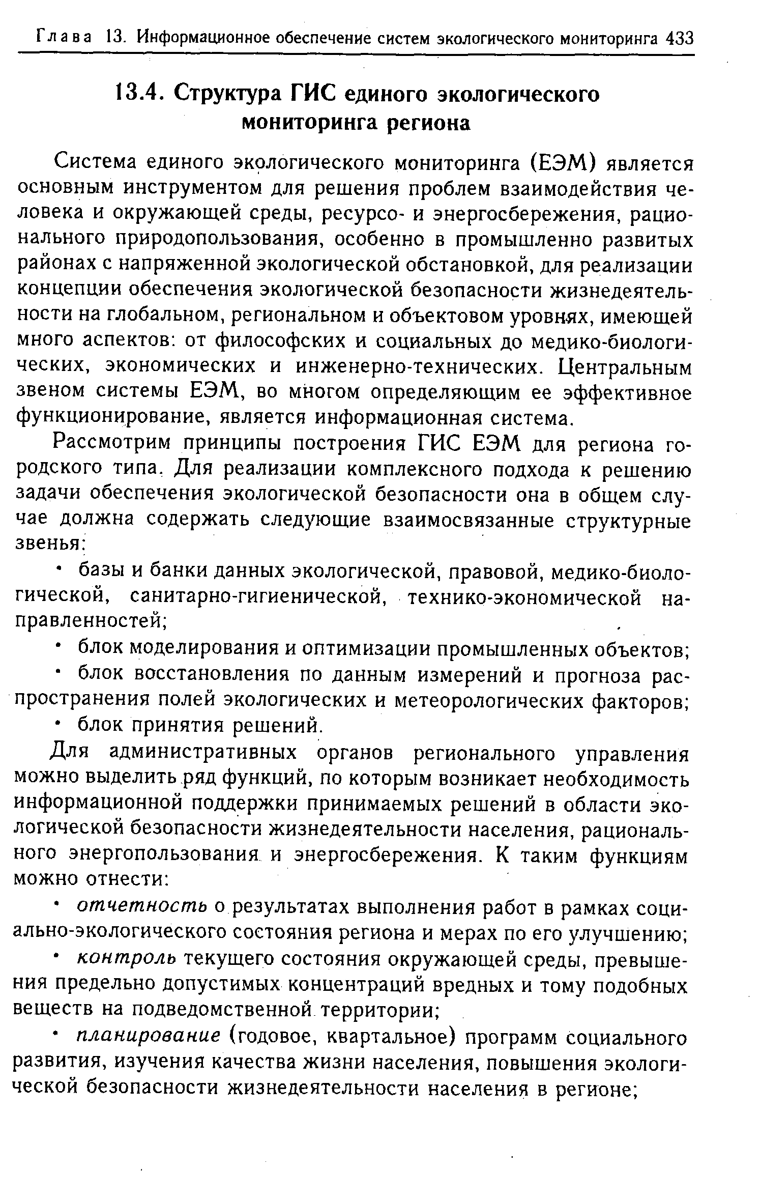 Используя материалы учебника разработайте схему биологического мониторинга на местном региональном