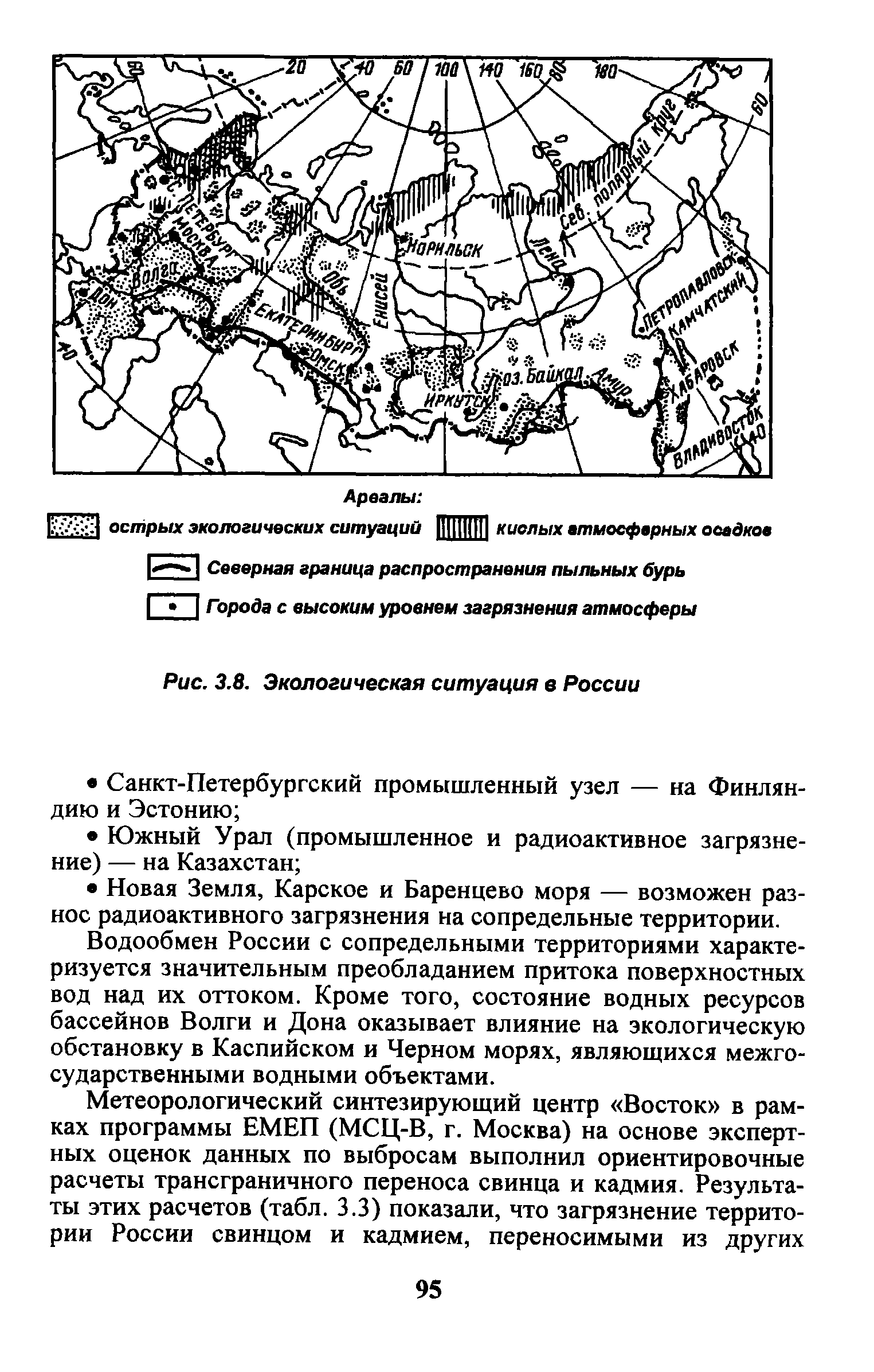 Экологическая ситуация в россии 8 класс презентация