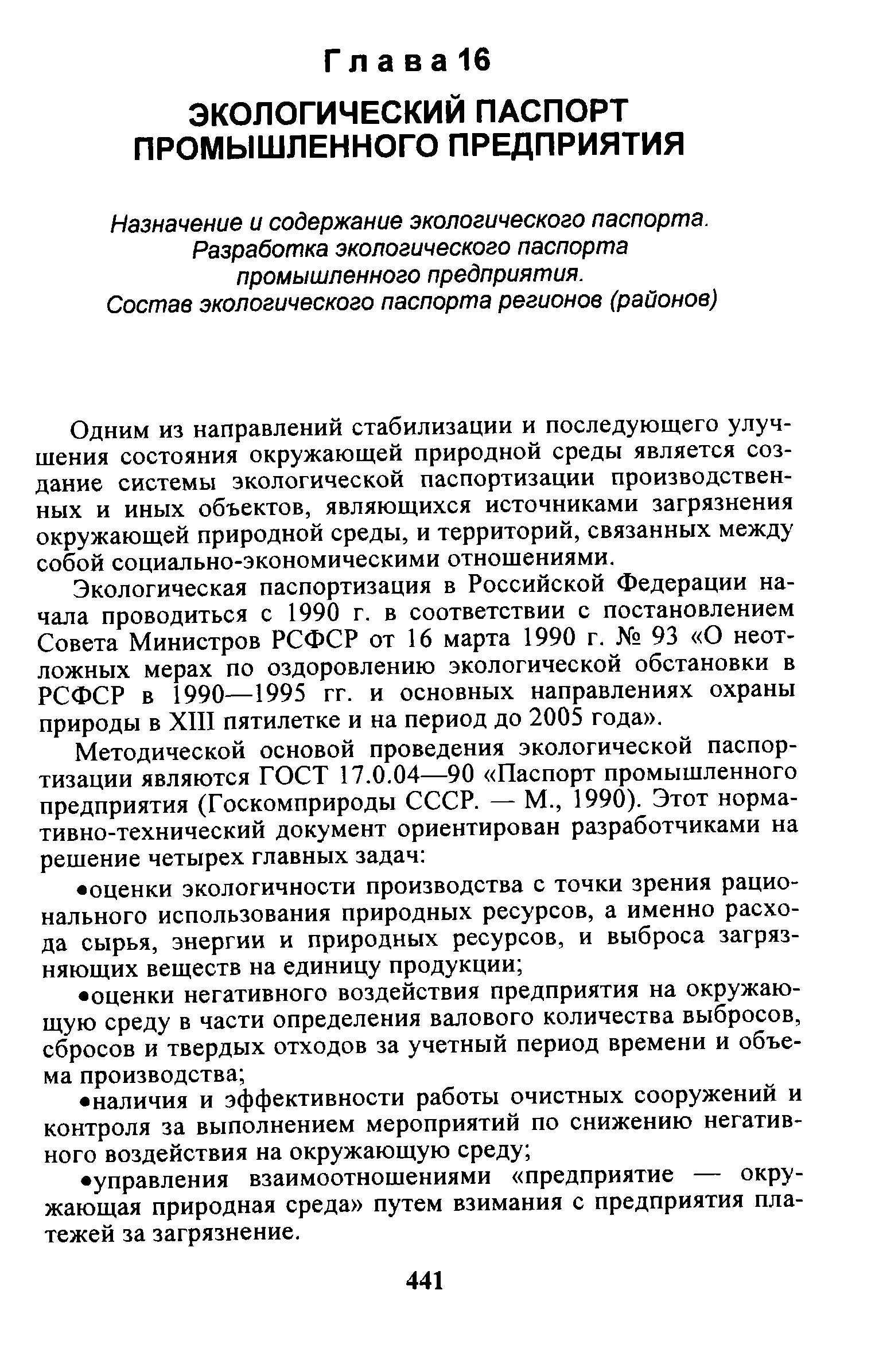 Образец экологический паспорт промышленного предприятия