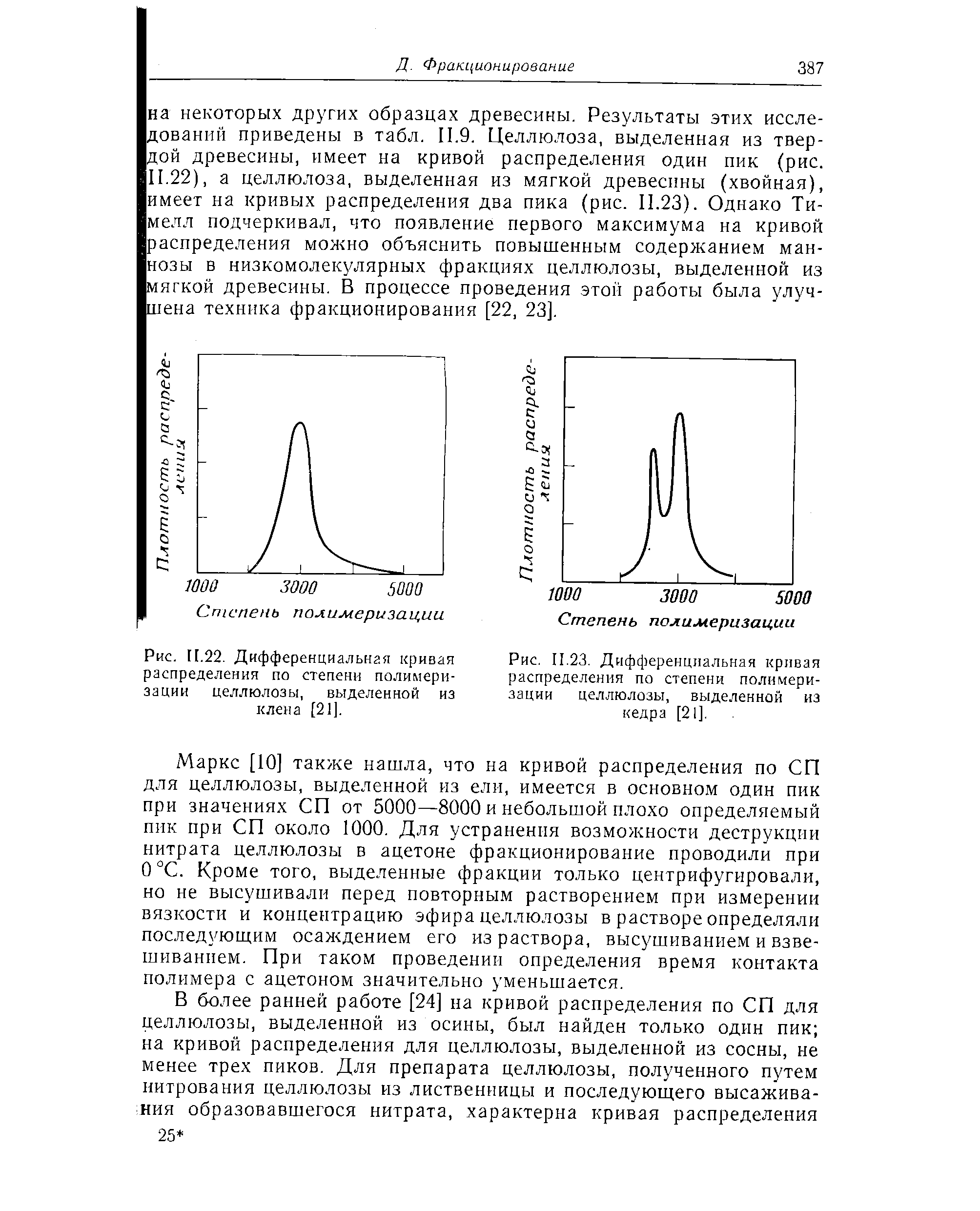 Целлюлоза полимеризация. Дифференциальная кривая распределения частиц по размерам. Степень полимеризации целлюлозы. Диф кривая распределения. Кривая распределения препарата.