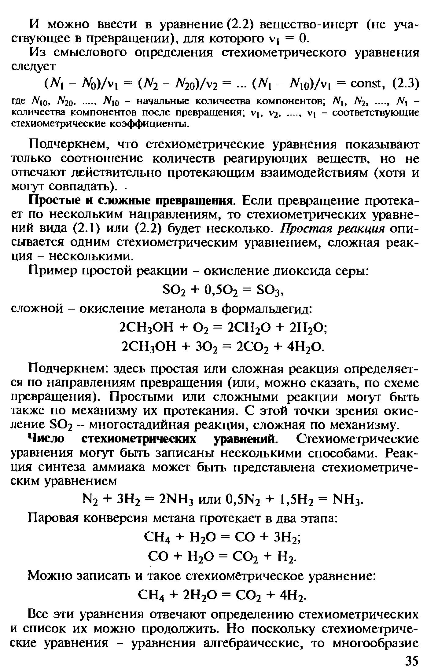 Стехиометрический коэффициент h2o. Стехиометрическое уравнение. Стехиометрическое соотношение компонентов. Стехиометрические количества реагирующих веществ. Стехиометрическая реакция.