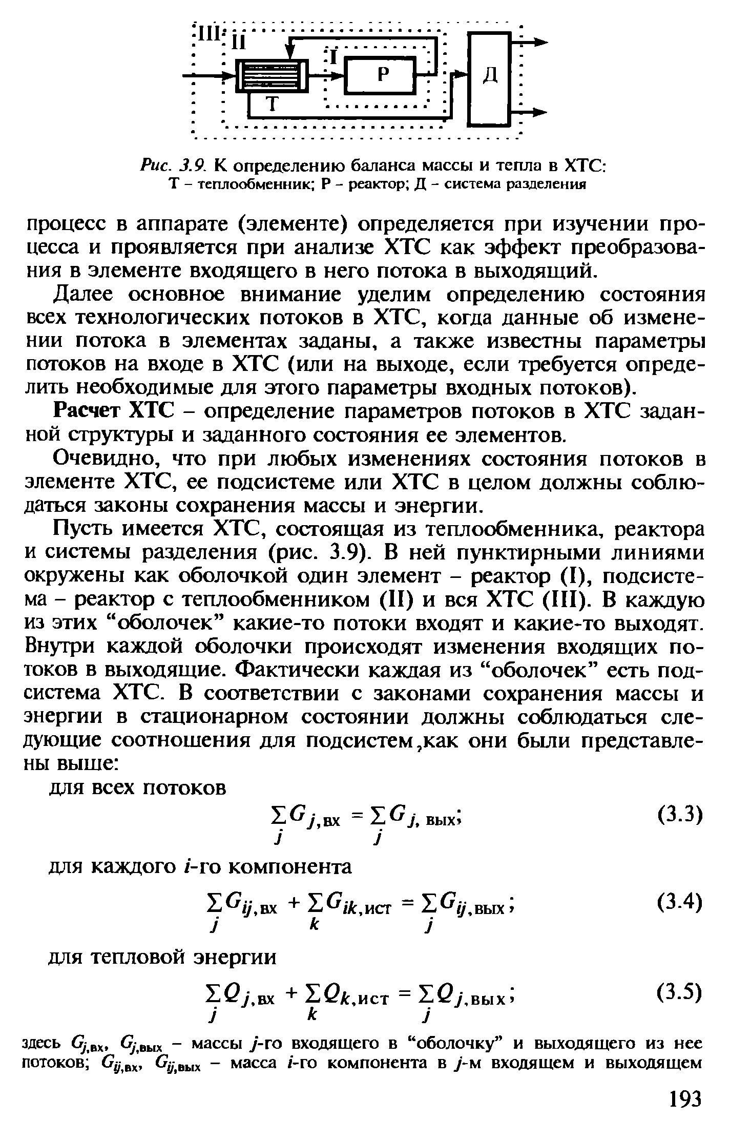 Параметры потока. Определение окончательной последовательности расчета. Расчет параметров потока. Определение технологического потока. Поток на входе и выходе параметров потоков.