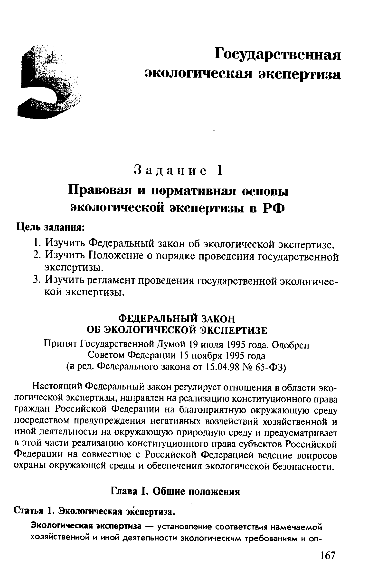 Экологическая экспертиза картинки