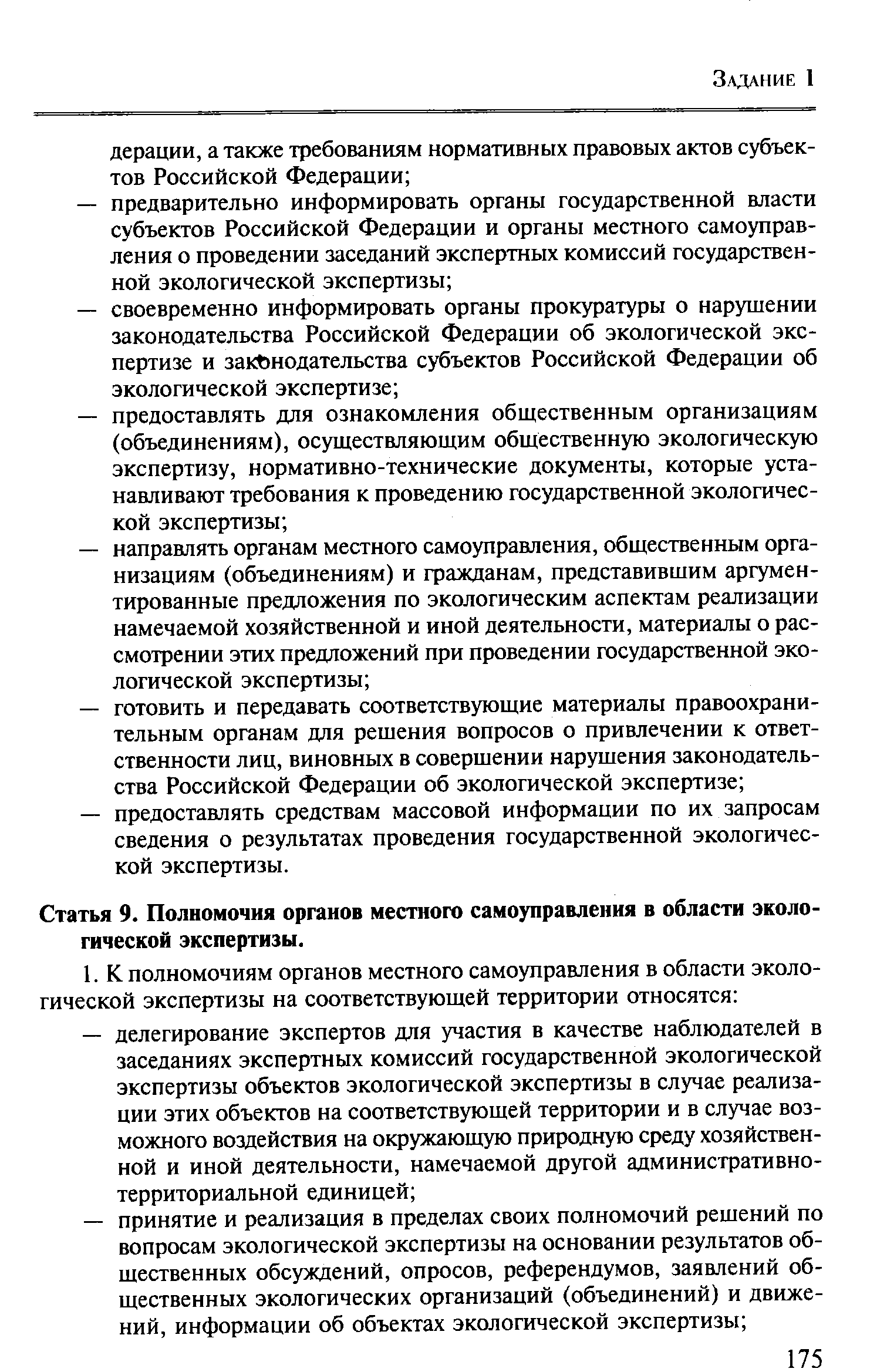 Каковы были результаты проведенных екатериной 2 изменений в области местного самоуправления схема 92