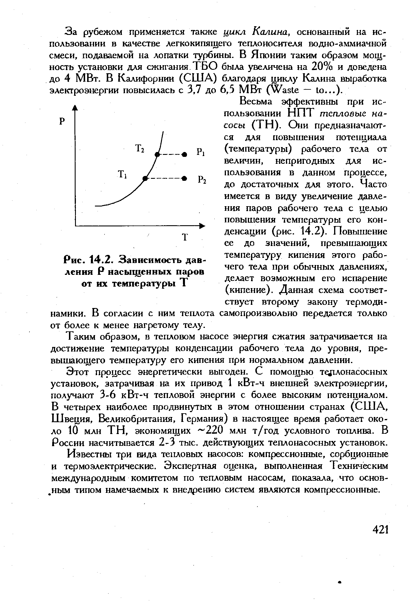 На рисунке изображена зависимость давления насыщенного водяного пара от температуры точкой а на этом