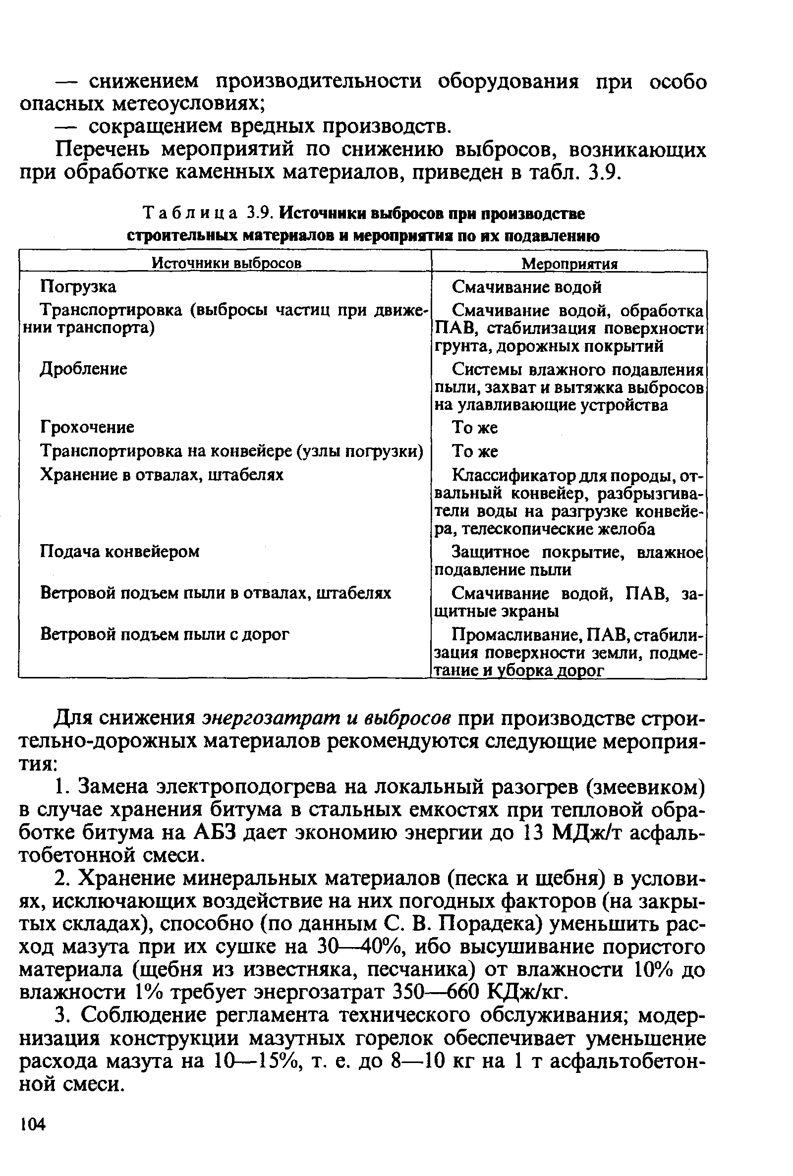 Классификатор основных видов дефектов в строительстве и промышленности строительных материалов word