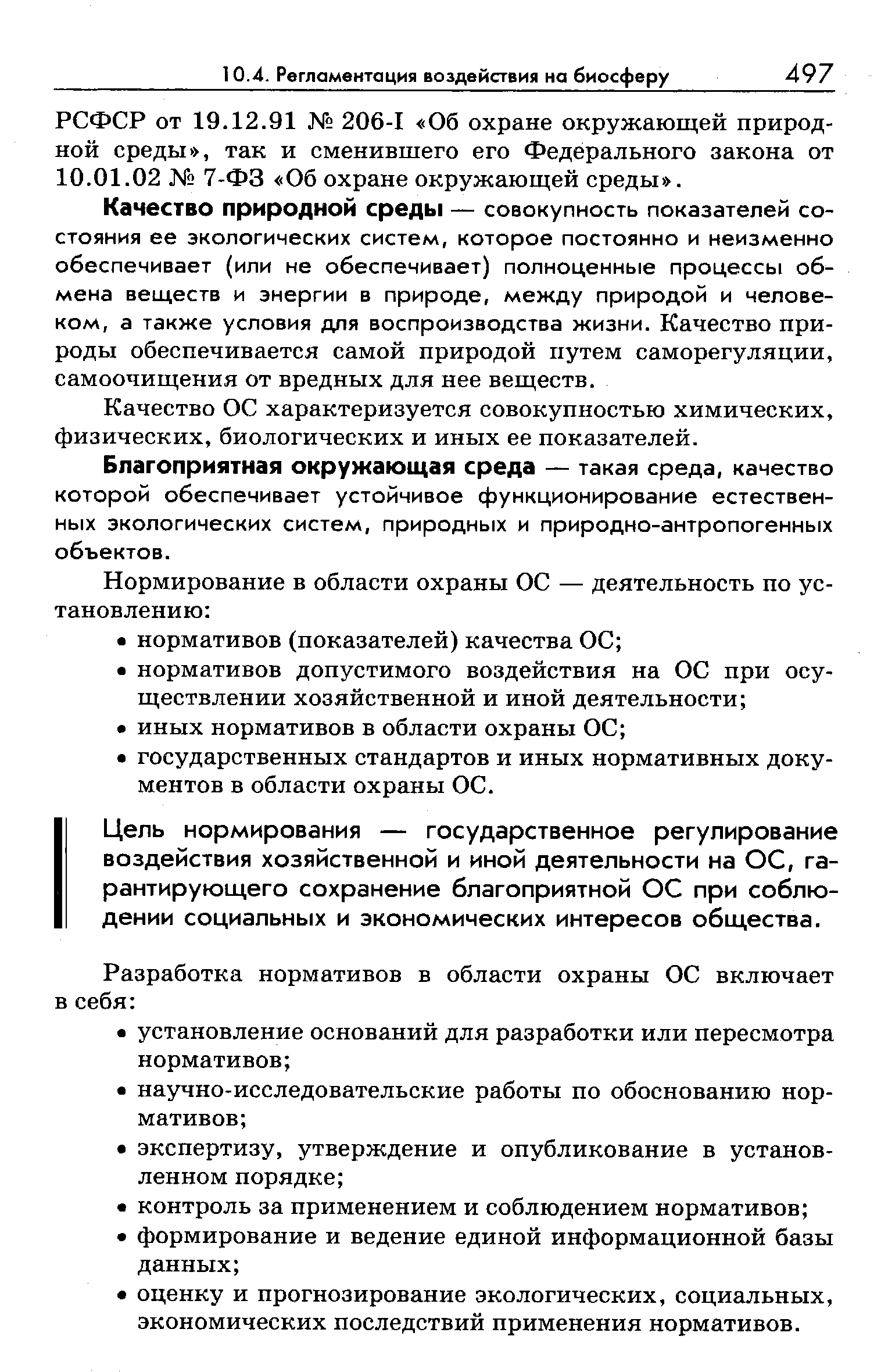 Благоприятная окружающая среда план егэ