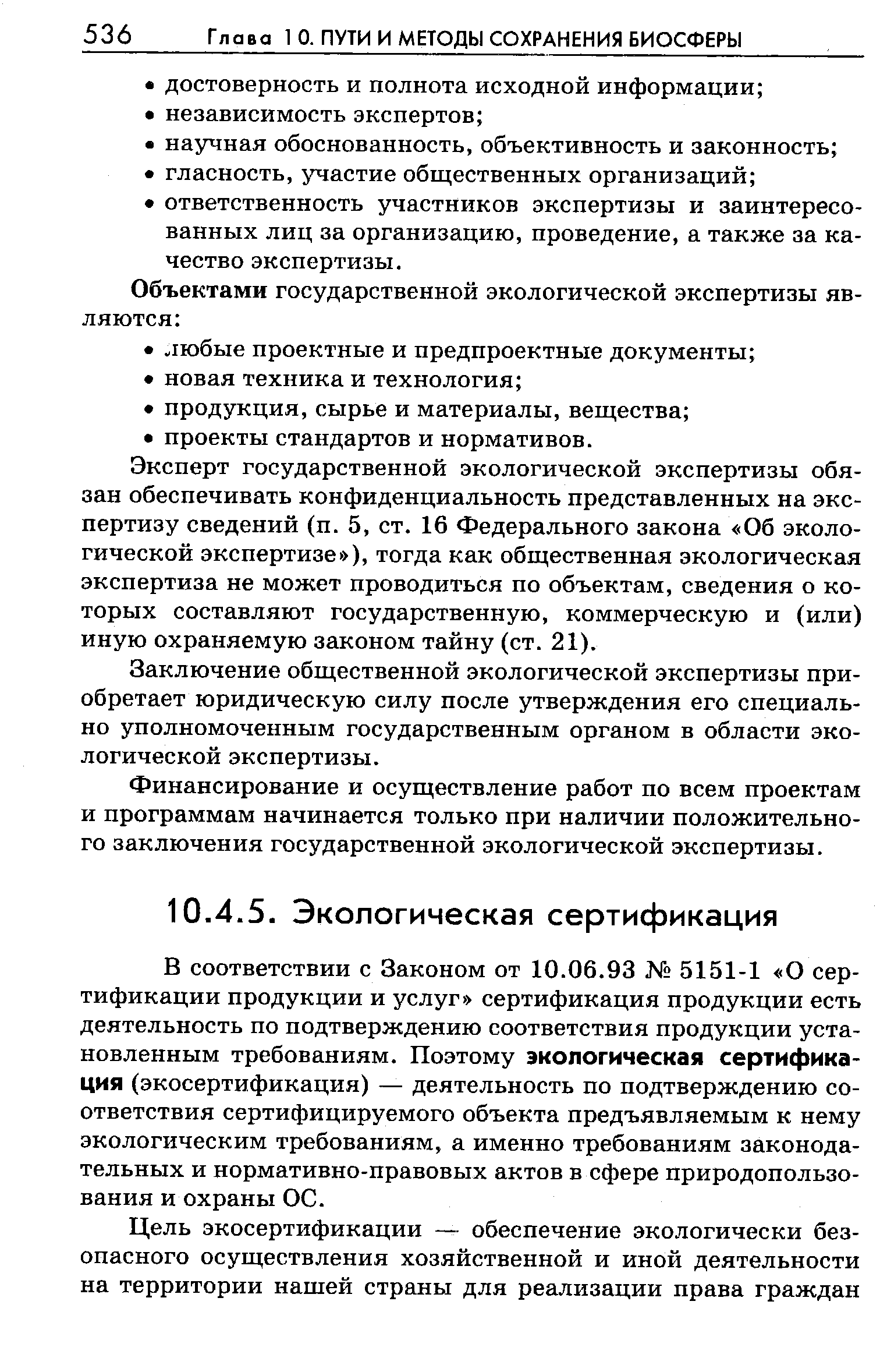 В соответствии со схемами сертификации продукции инспекционный контроль предусматривает тест