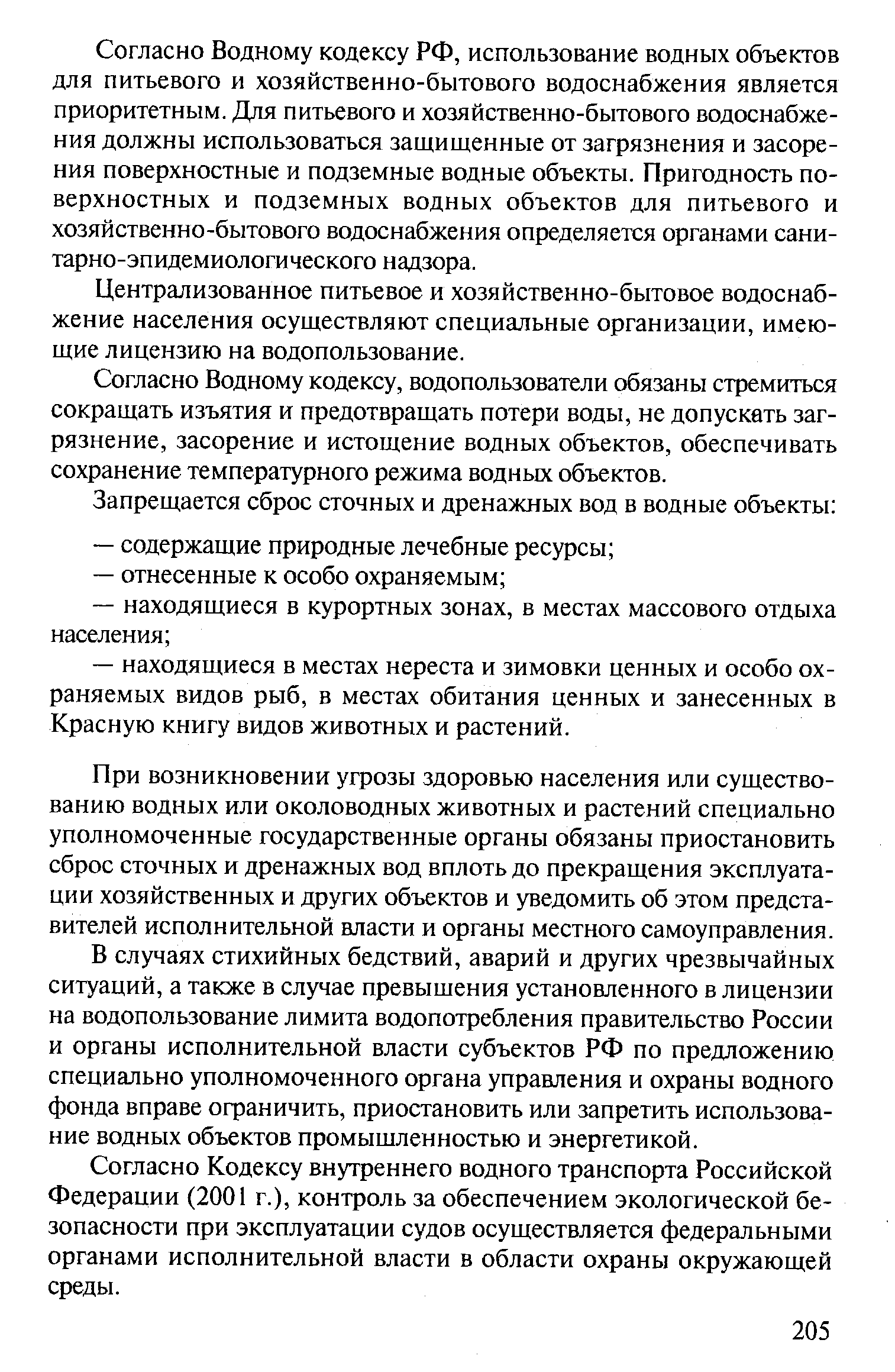 Какое руководство осуществляют руководители организаций