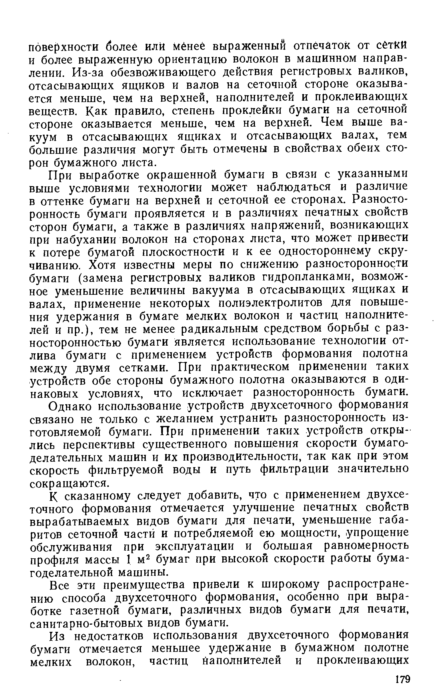 Электронной бумагой благодаря этой технологии экран книги выглядит также как и обычная