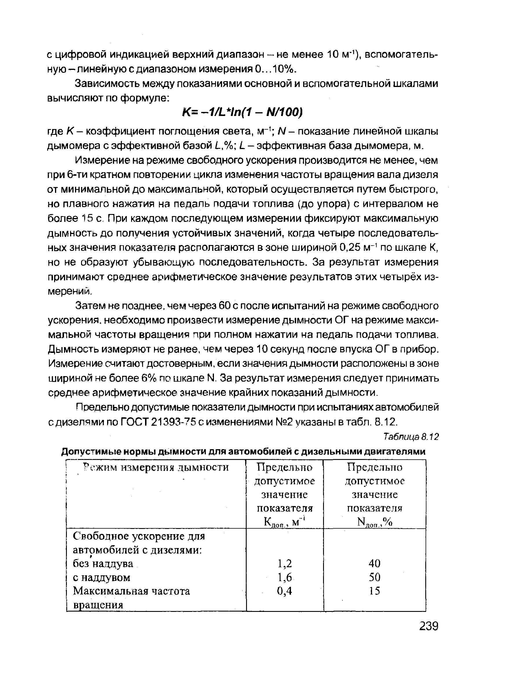 Нормы дымности отработавших газов дизельных двигателей