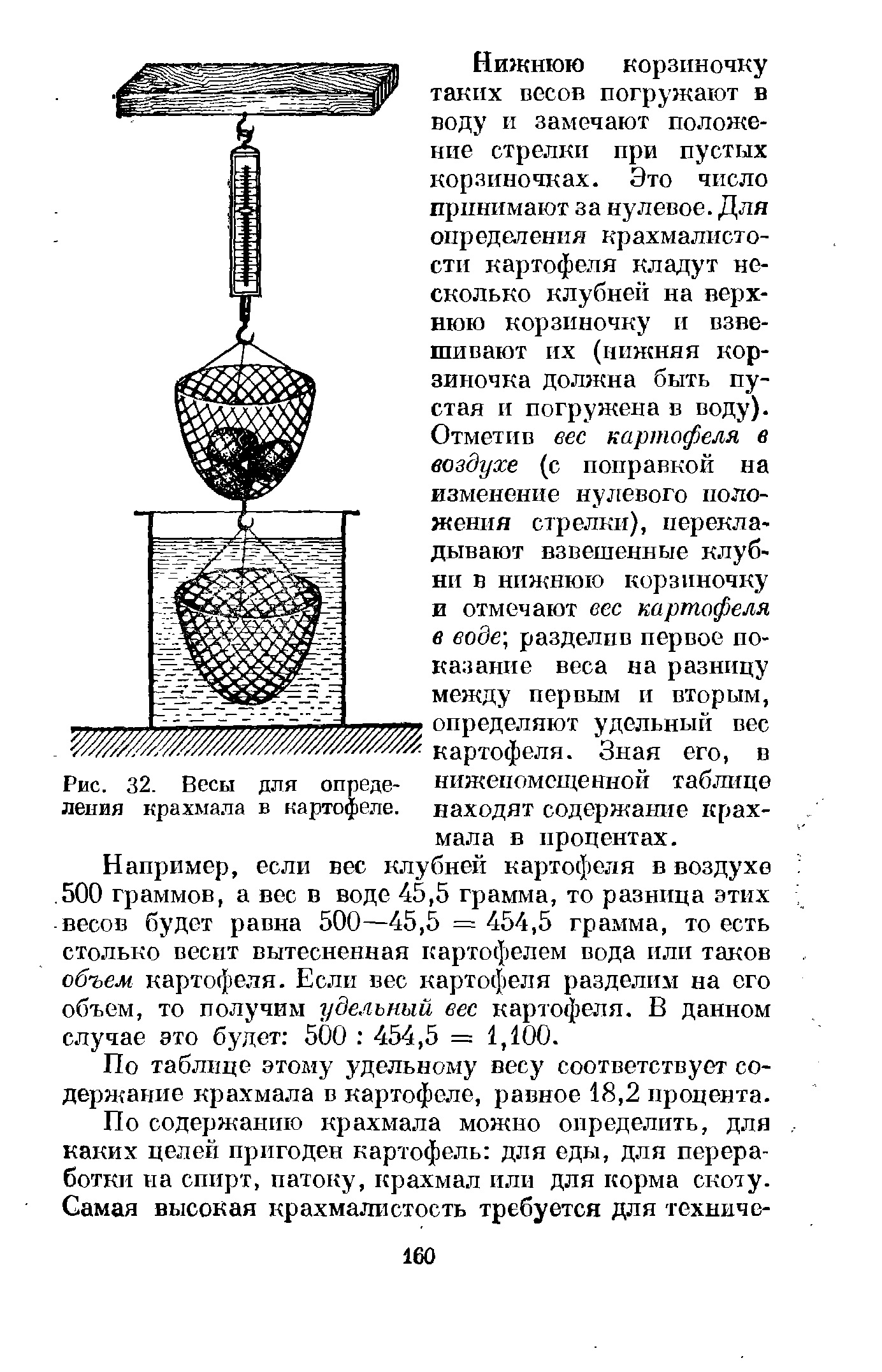 Определите массу картофеля. Удельный вес картофельного крахмала. Весы парова для определения крахмалистости картофеля. Весы парова для определения крахмалистости картофеля УКК-5. Весы парова для определения содержания крахмала.