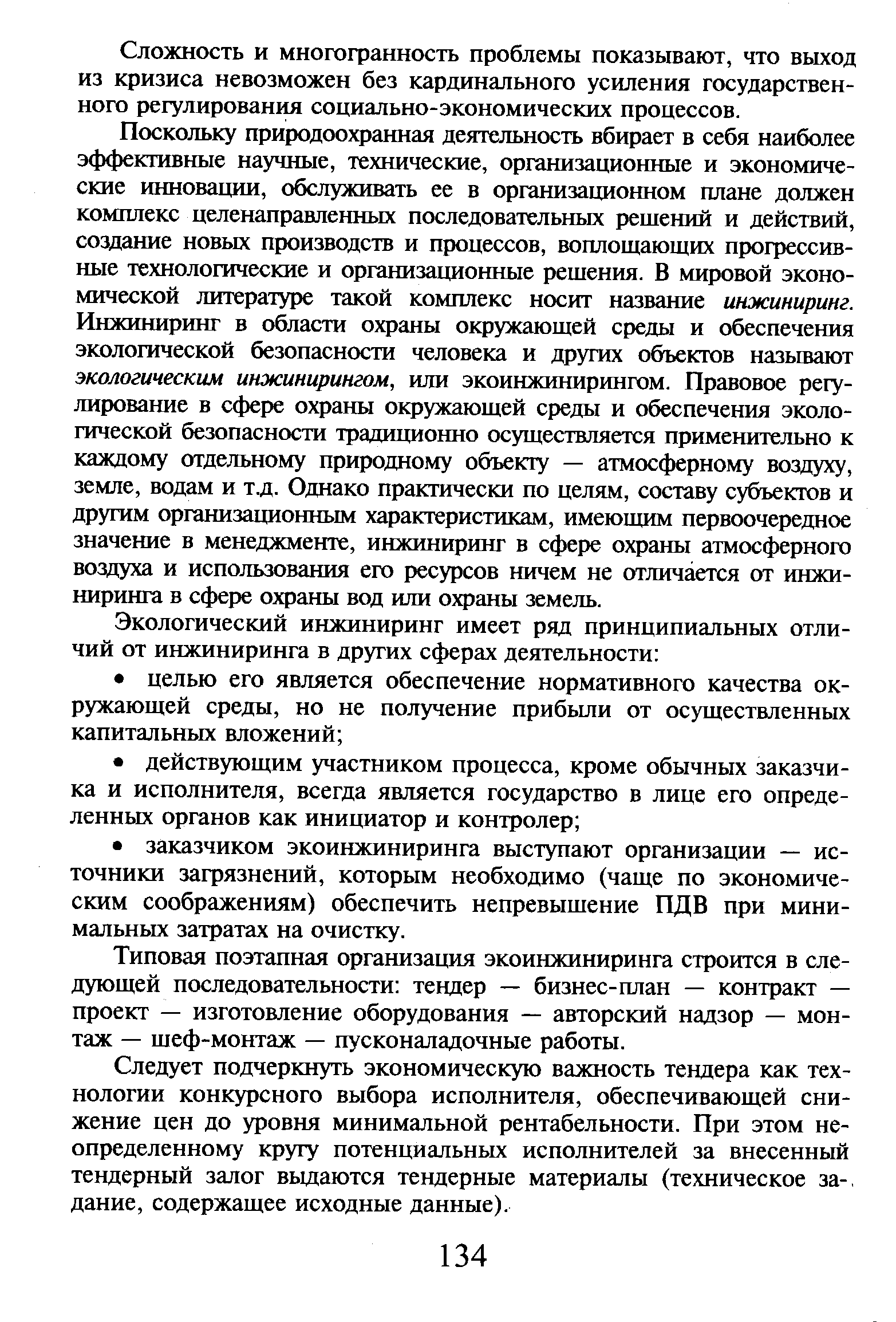 Методика экспертизы проекта генплана промышленного предприятия