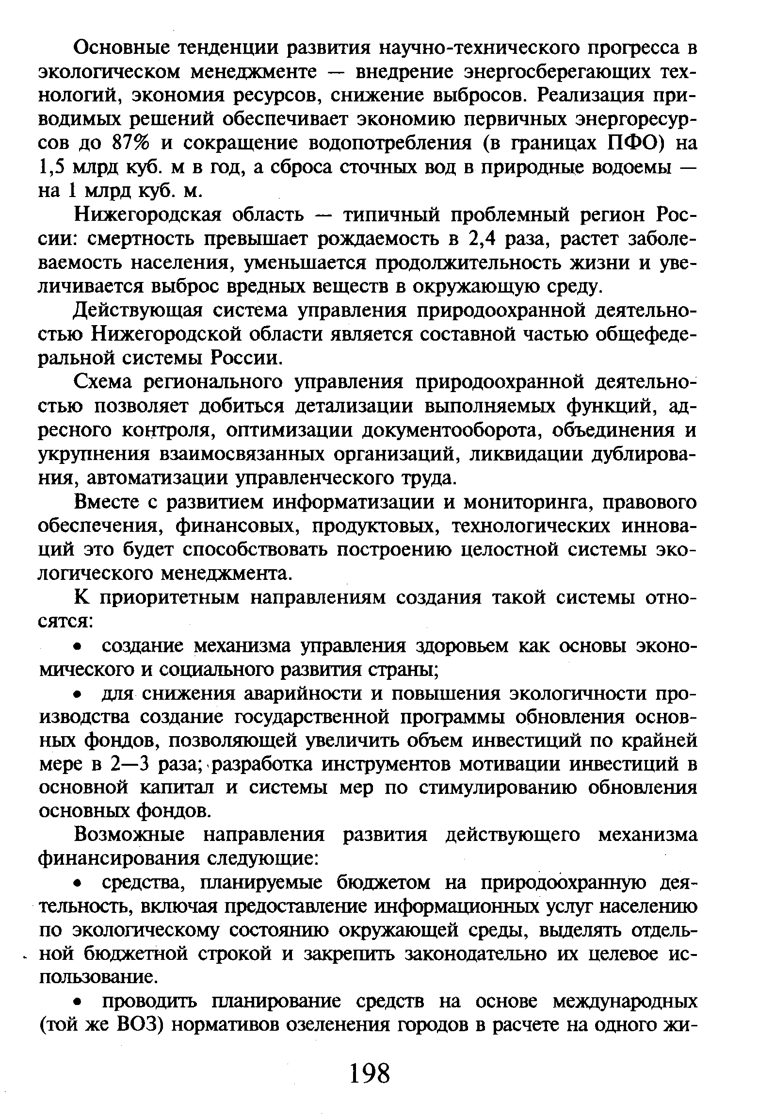 Целевой том является частью неполной системы установка на него невозможно mac os