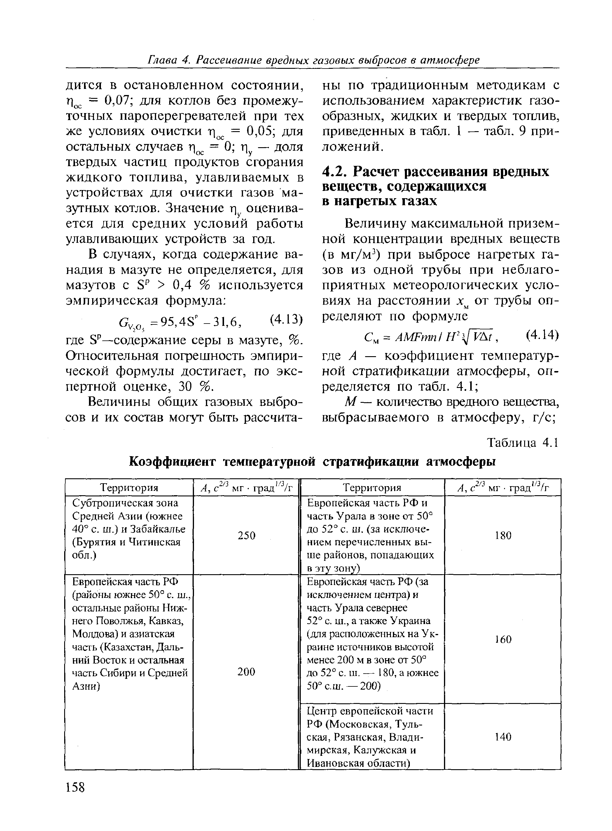 Коэффициент температурной стратификации атмосферы