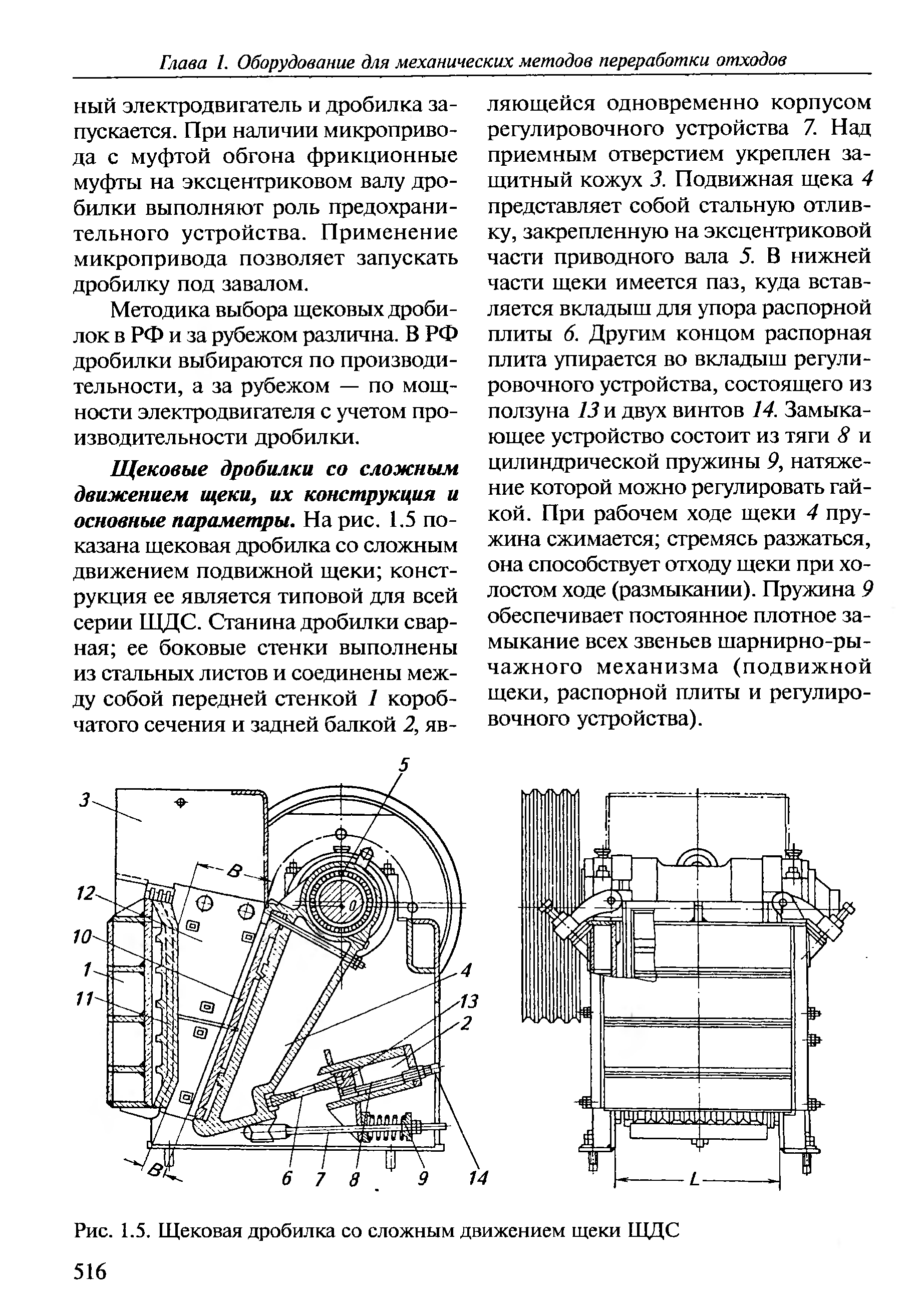 Щековая дробилка со сложным движением щеки схема