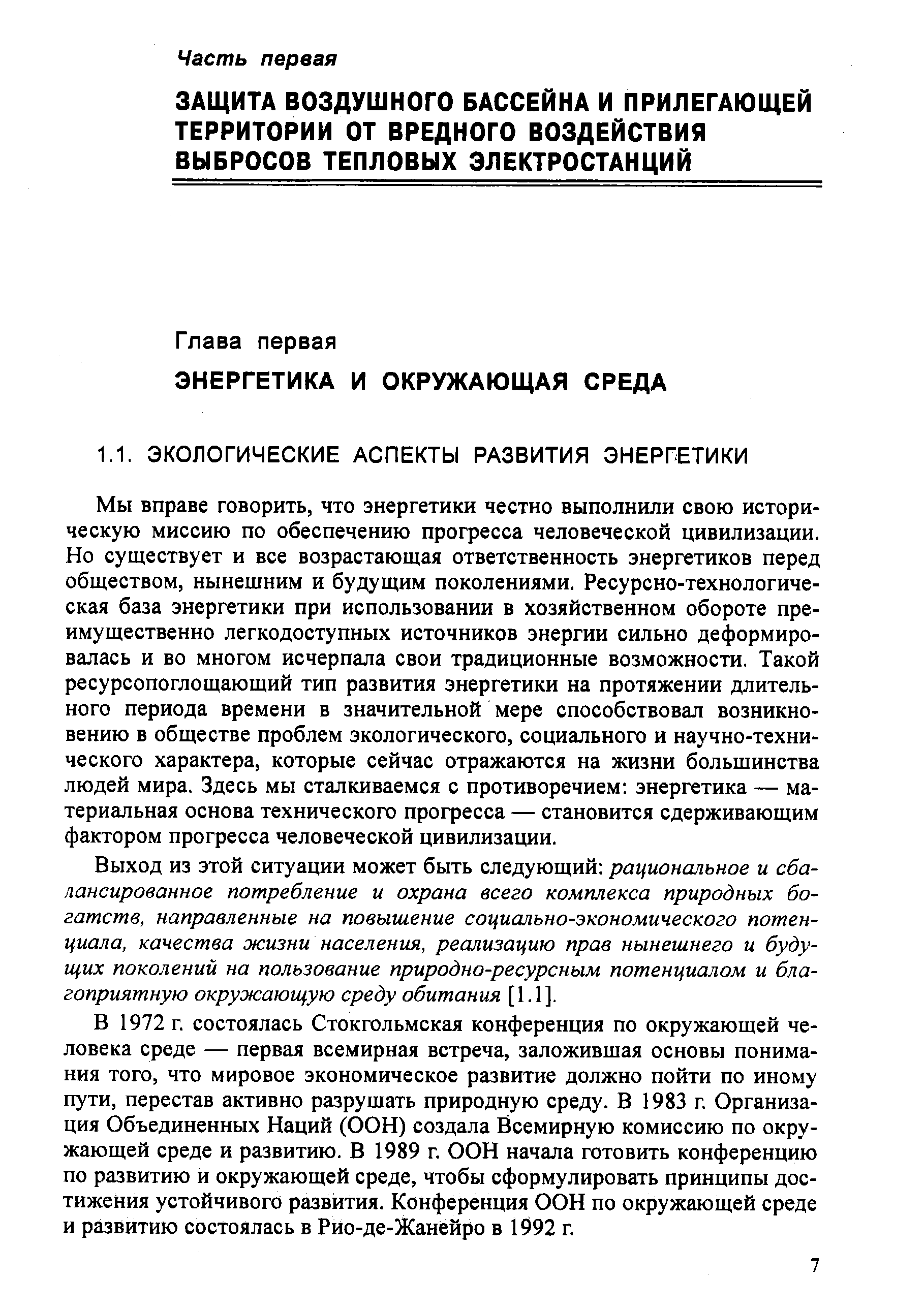 Составьте рассказ о реализации права на благоприятную окружающую среду используя следующий план