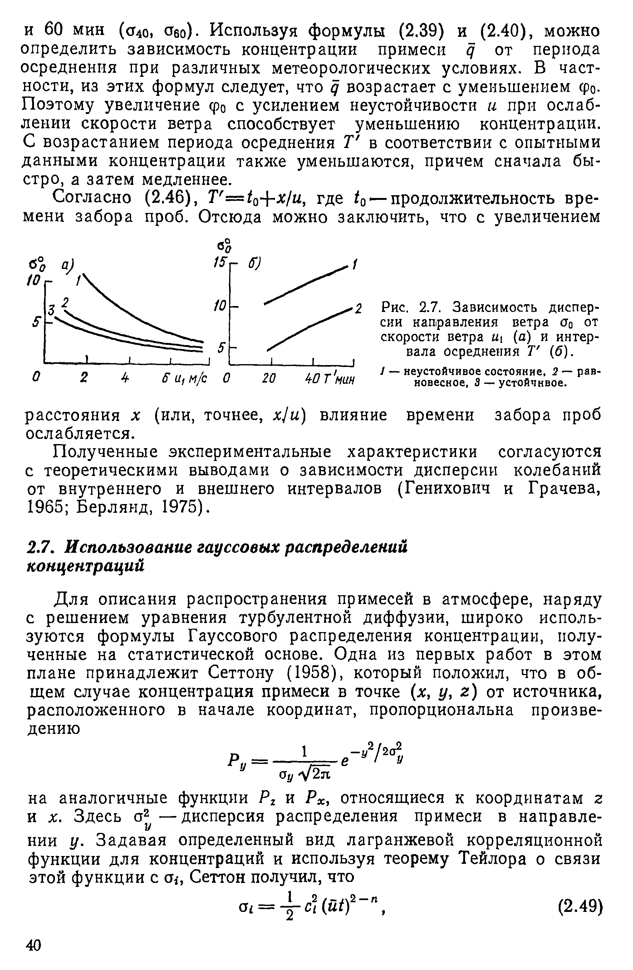 От чего зависит скорость ветра. Зависимость концентрации от скорости ветра. Стратификация атмосферы по скорости ветра. Что такое интервал осреднения. Зависимость дисперсии от высоты.