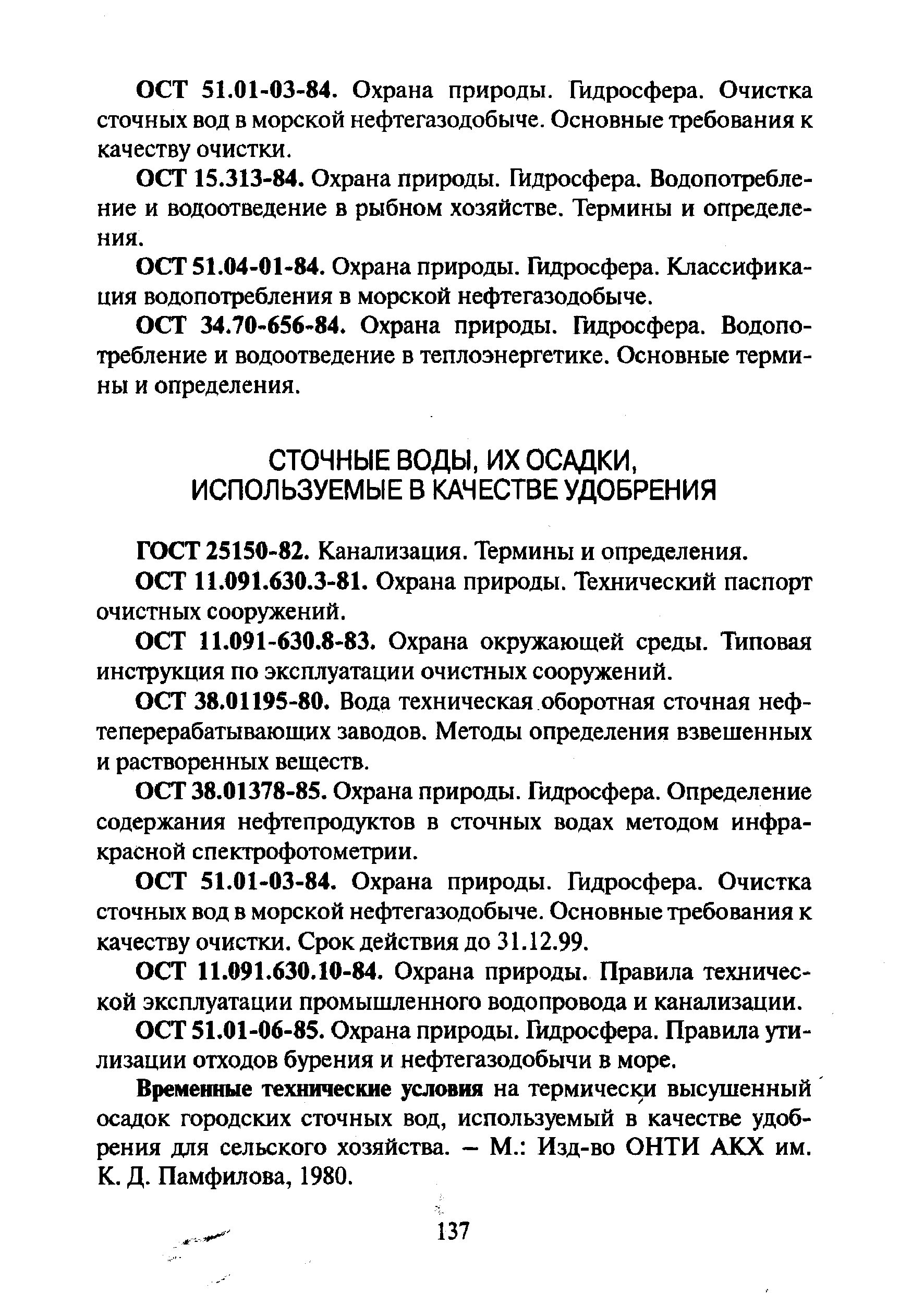 Паспорт очистных сооружений сточных вод образец