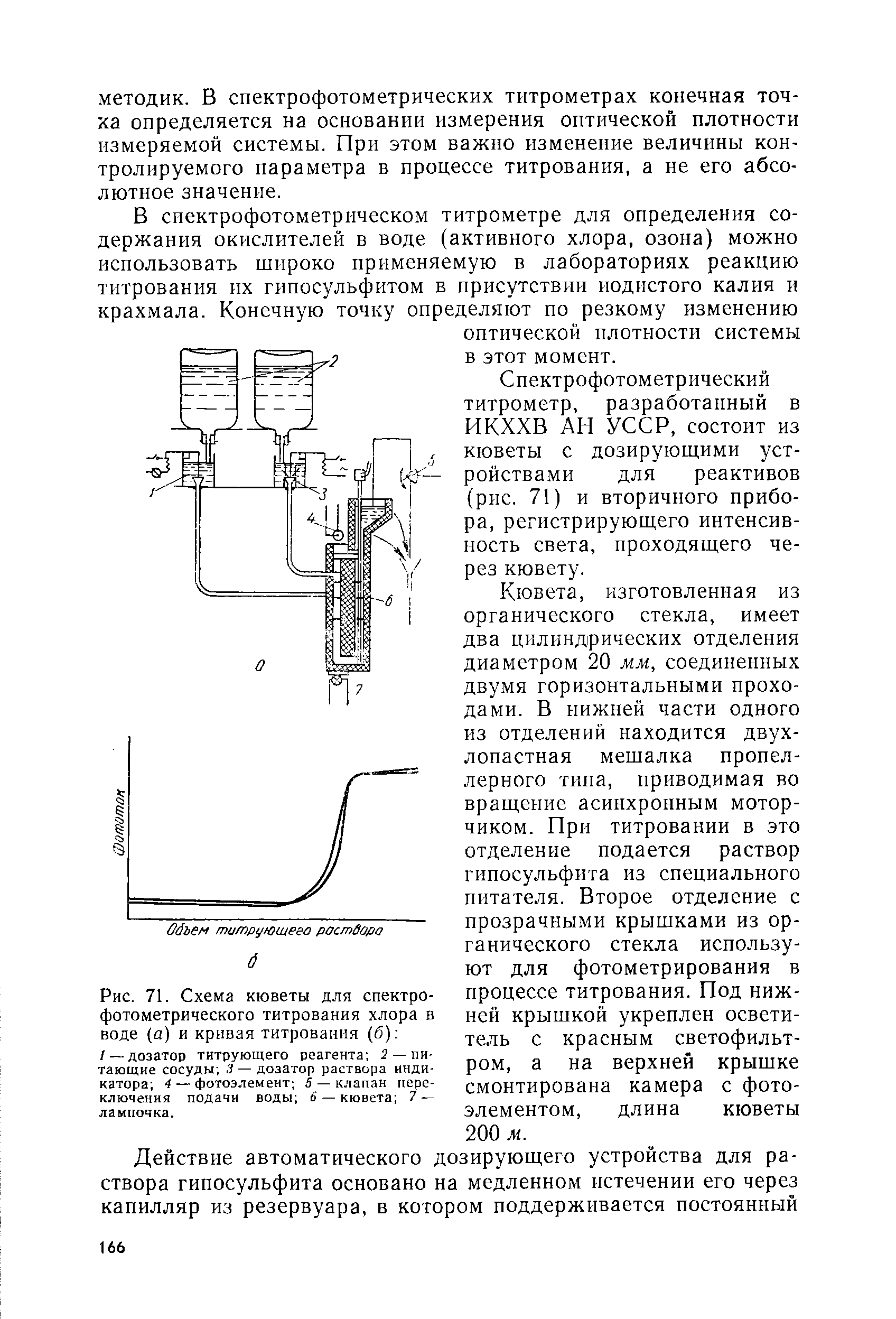 Схема установки для потенциометрического титрования