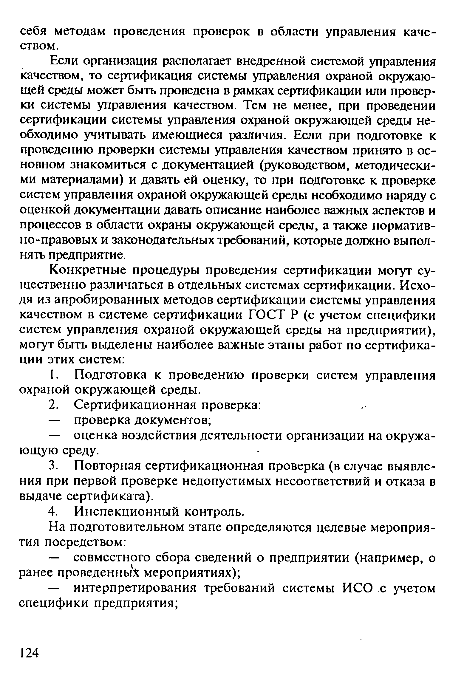 Кто и под чьим руководством осуществляет подготовку объекта к проведению на нем газоопасной работы