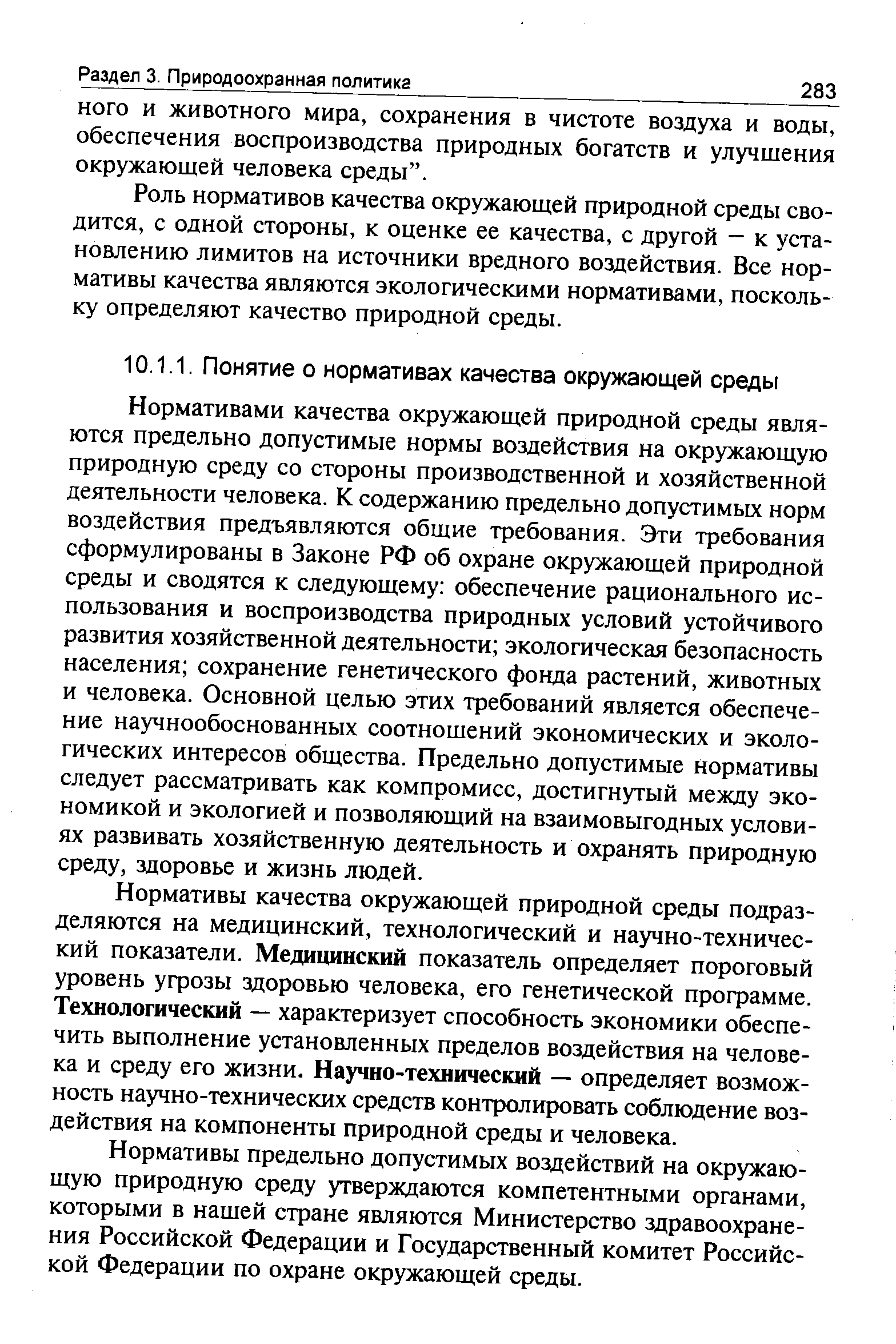 Нормативы предельно допустимых воздействий на природу. Нормативы допустимого воздействия на окружающую среду. Нормативы допустимого воздействия на окружающую среду примеры. Нормативы качества в производственной хозяйственной деятельности.