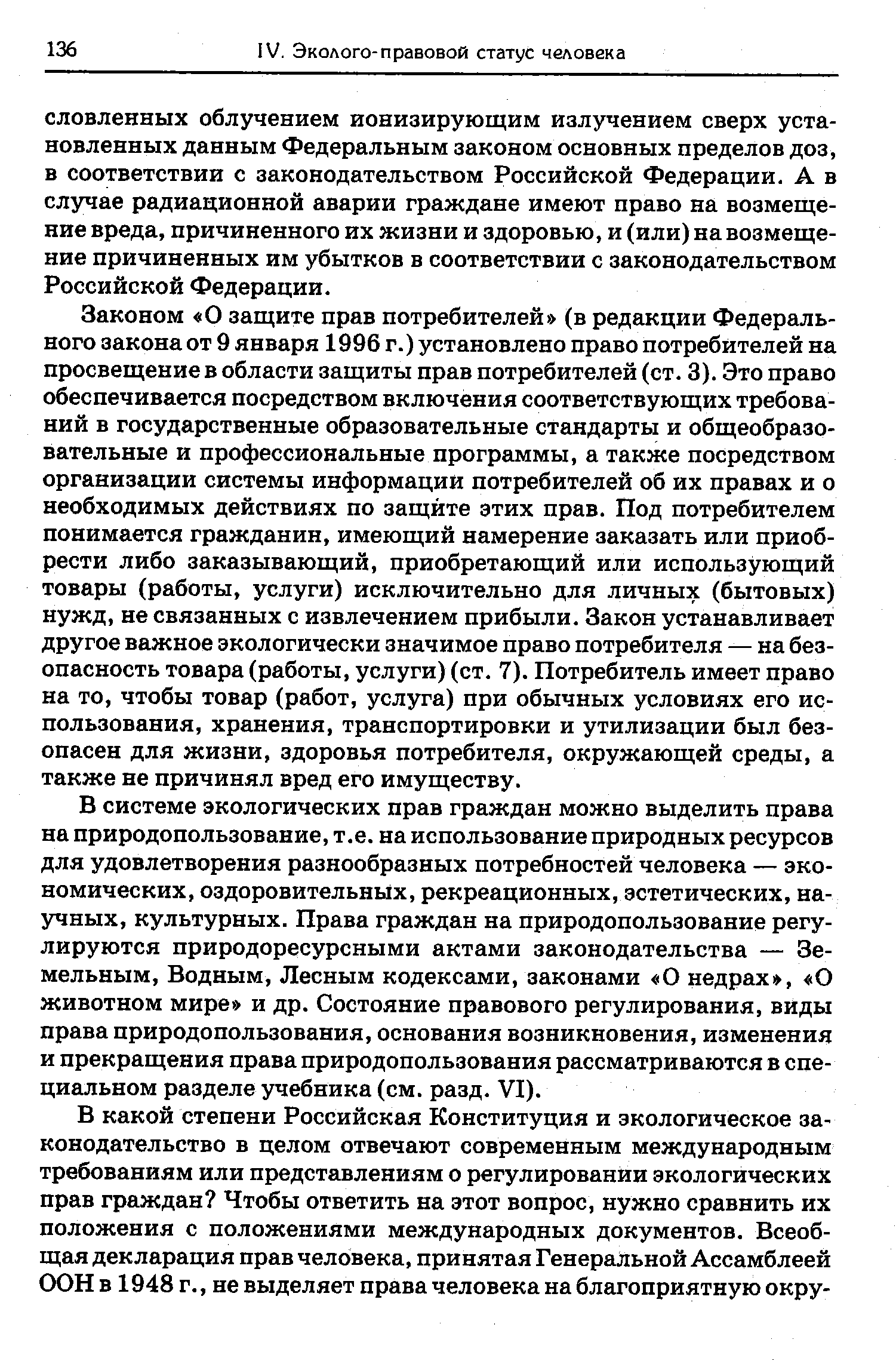 Политика в области защиты прав потребителей образец