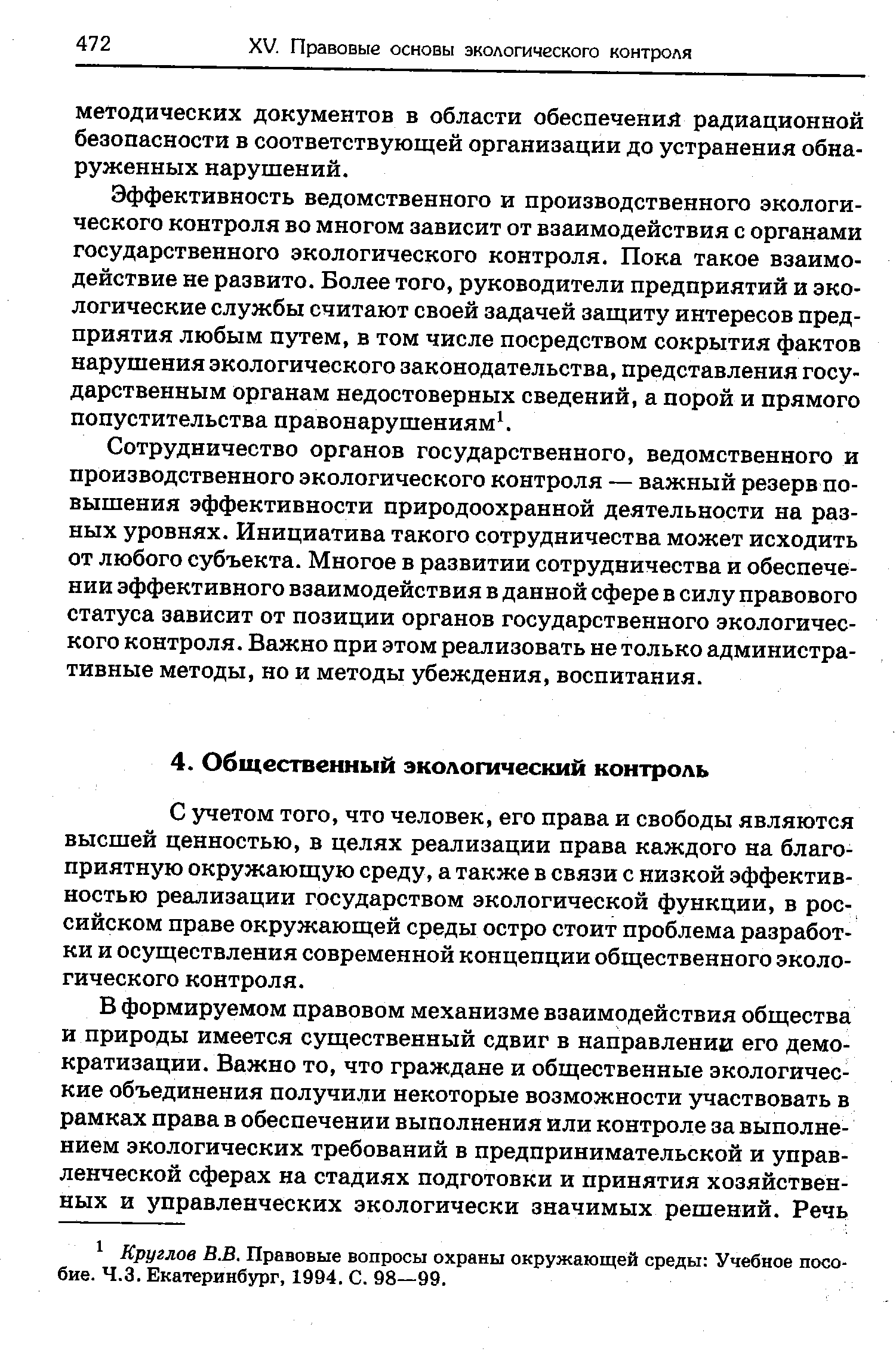 Реализация права на благоприятную окружающую среду в моем регионе проект