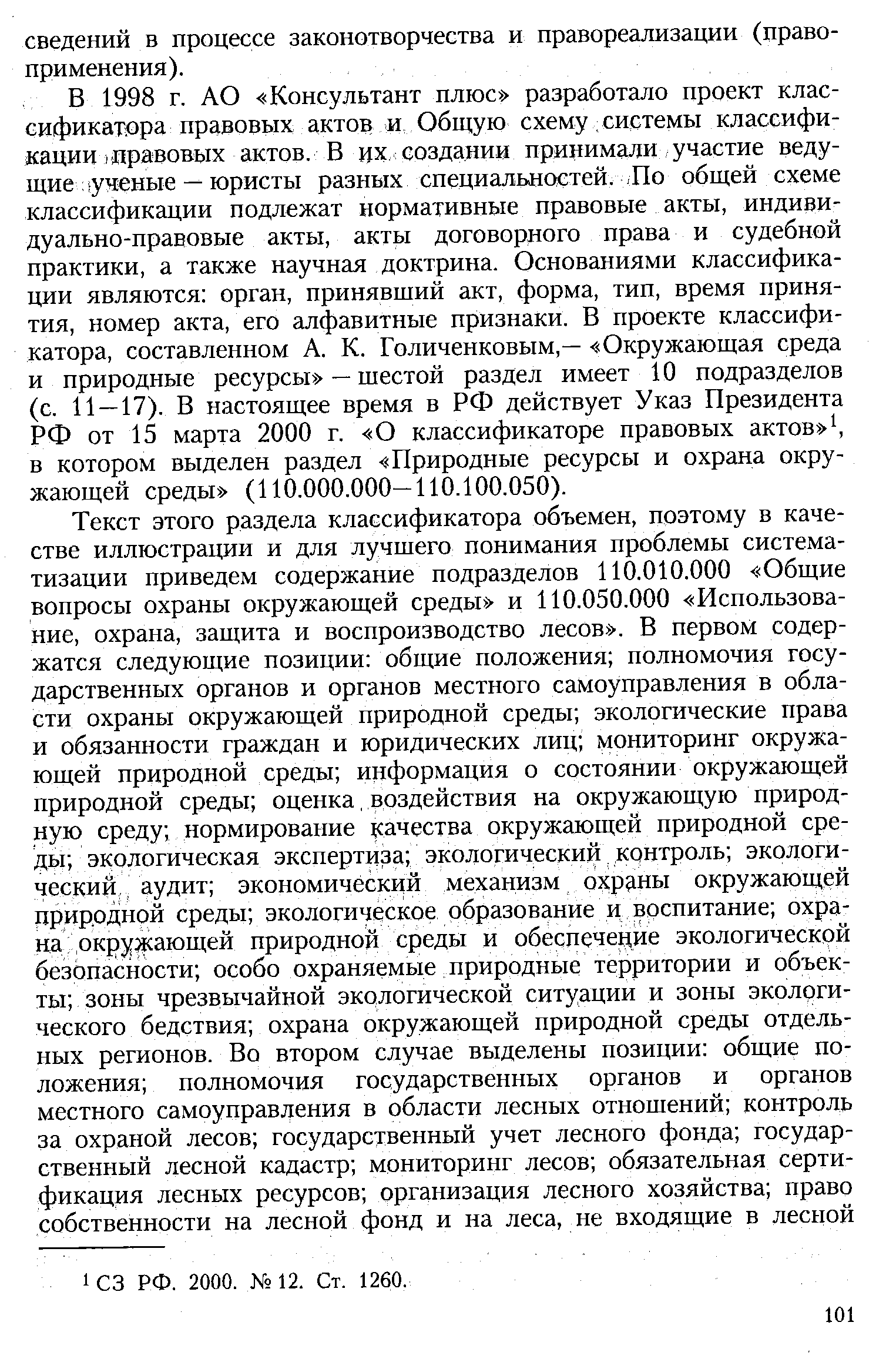 Укажите национальный проект действующий с 2005 г