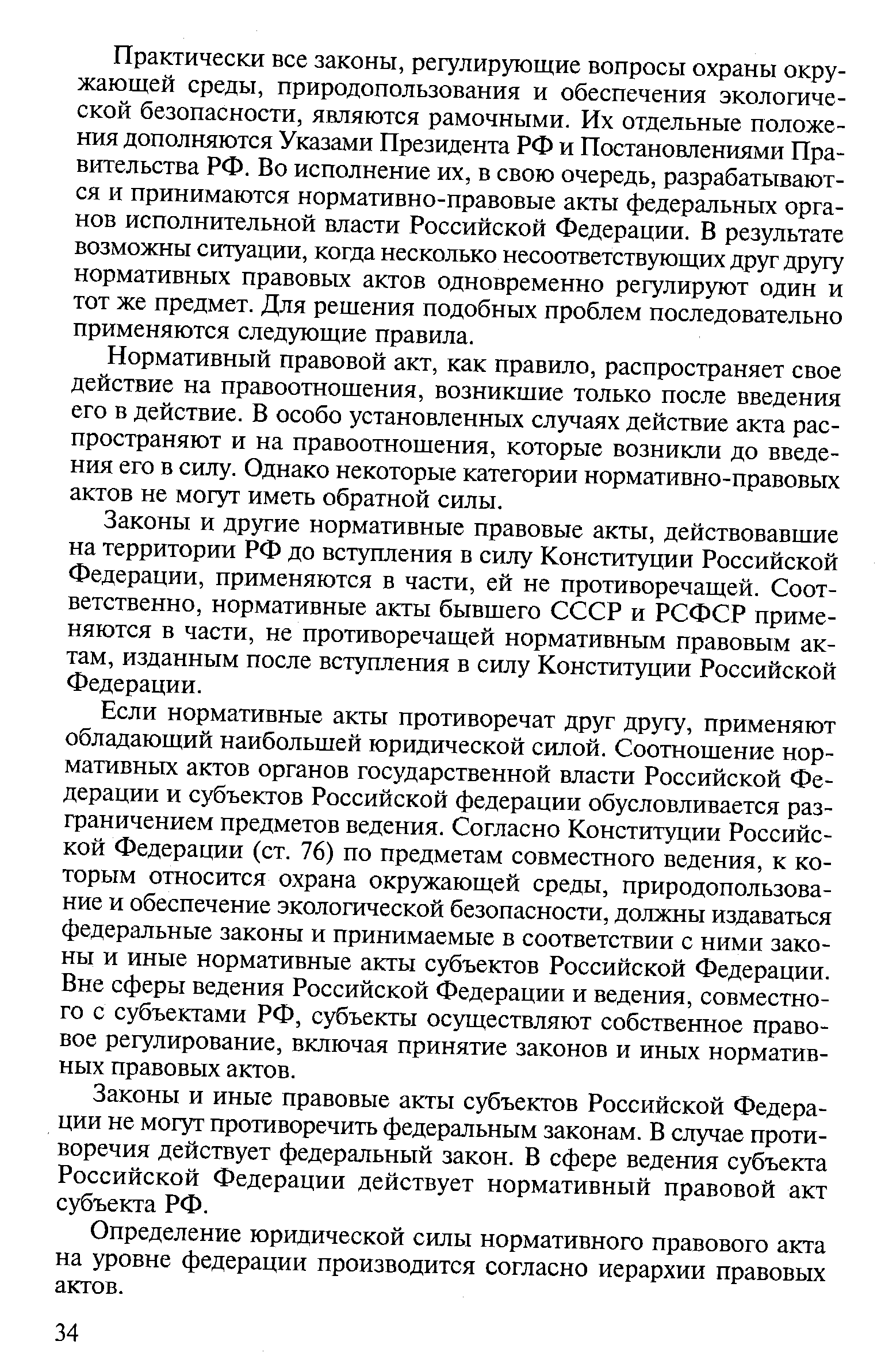 Список использованных нормативных правовых актов и литературы для отчета по практике в суде