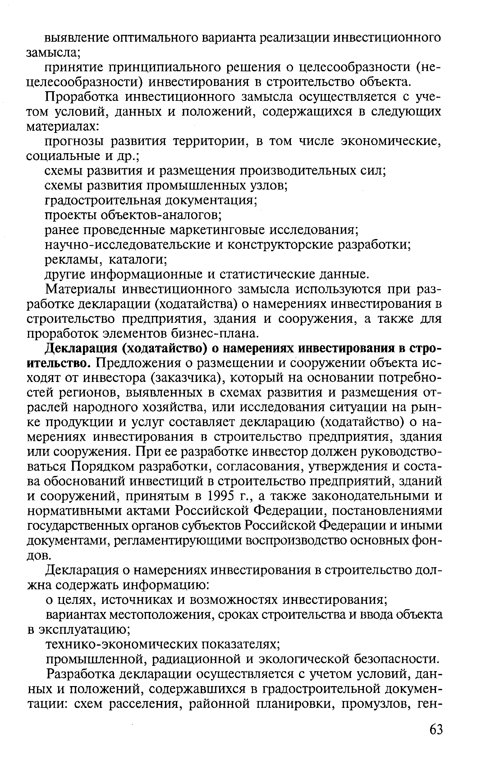 Форма декларации о намерениях строительства образец в рб