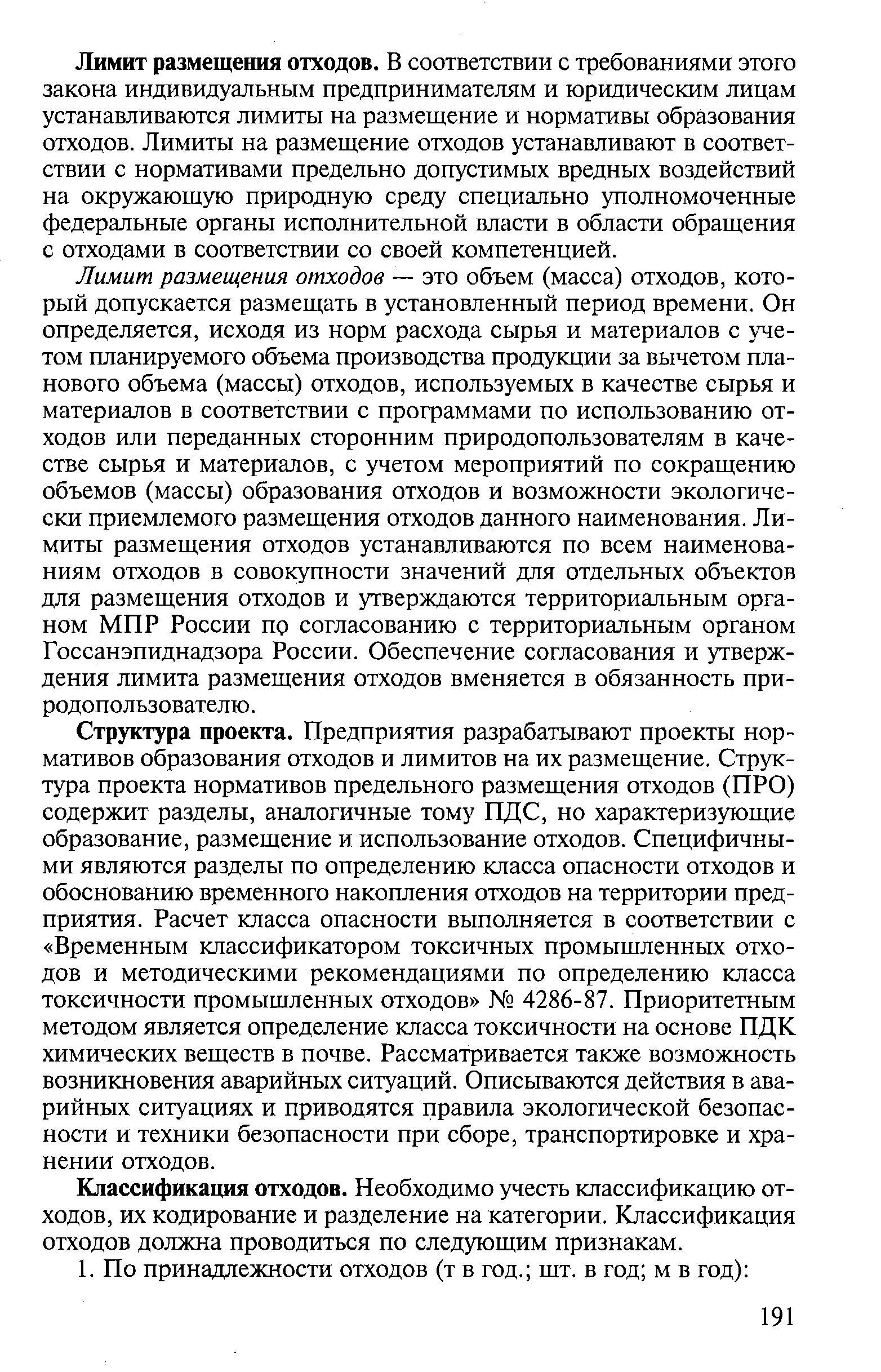 Проект нормативов образования отходов и лимитов на их размещение обязаны разрабатывать