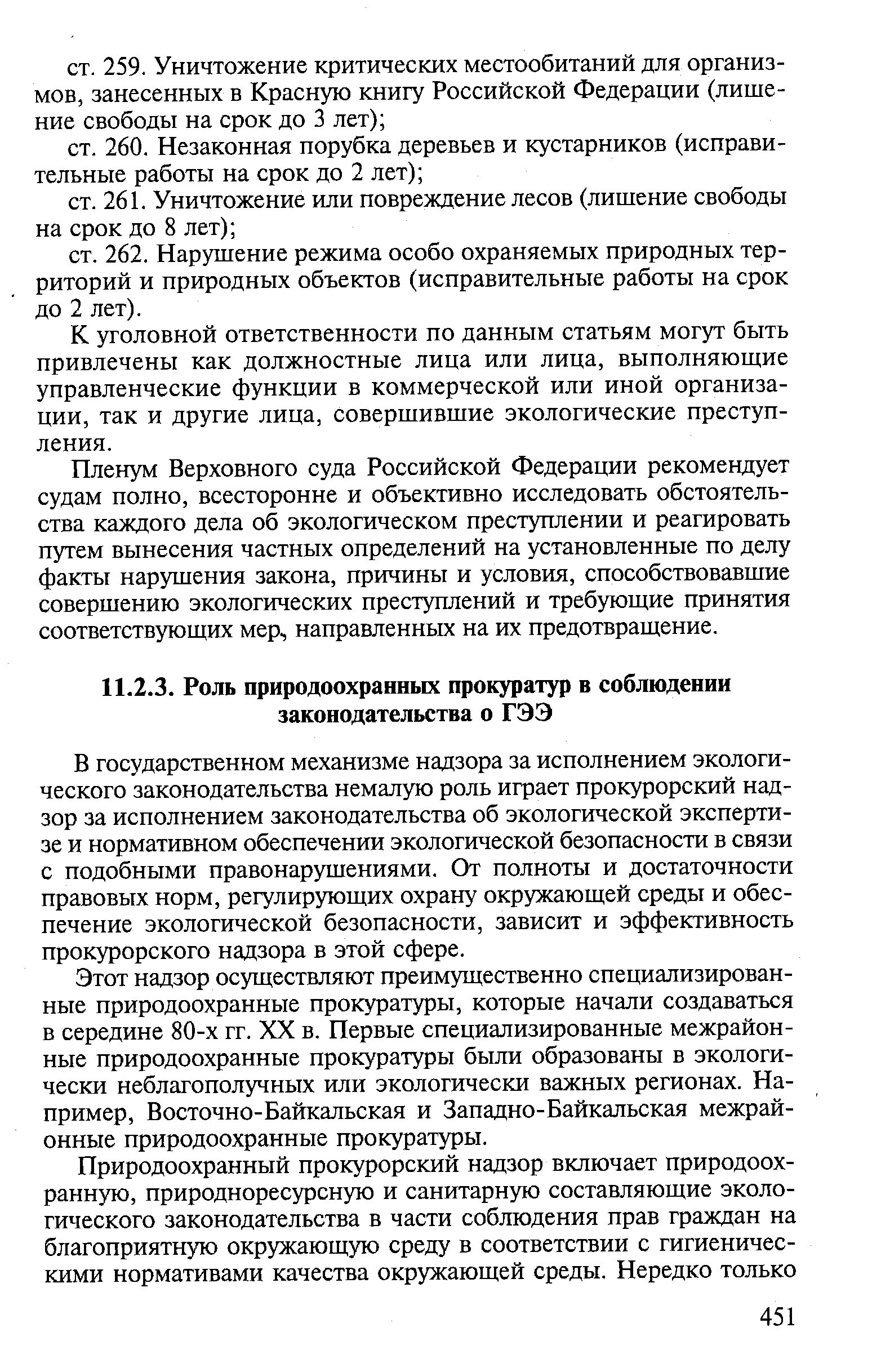 Пленум Верховного суда Российской Федерации рекомендует судам полно, всесторонне и ...