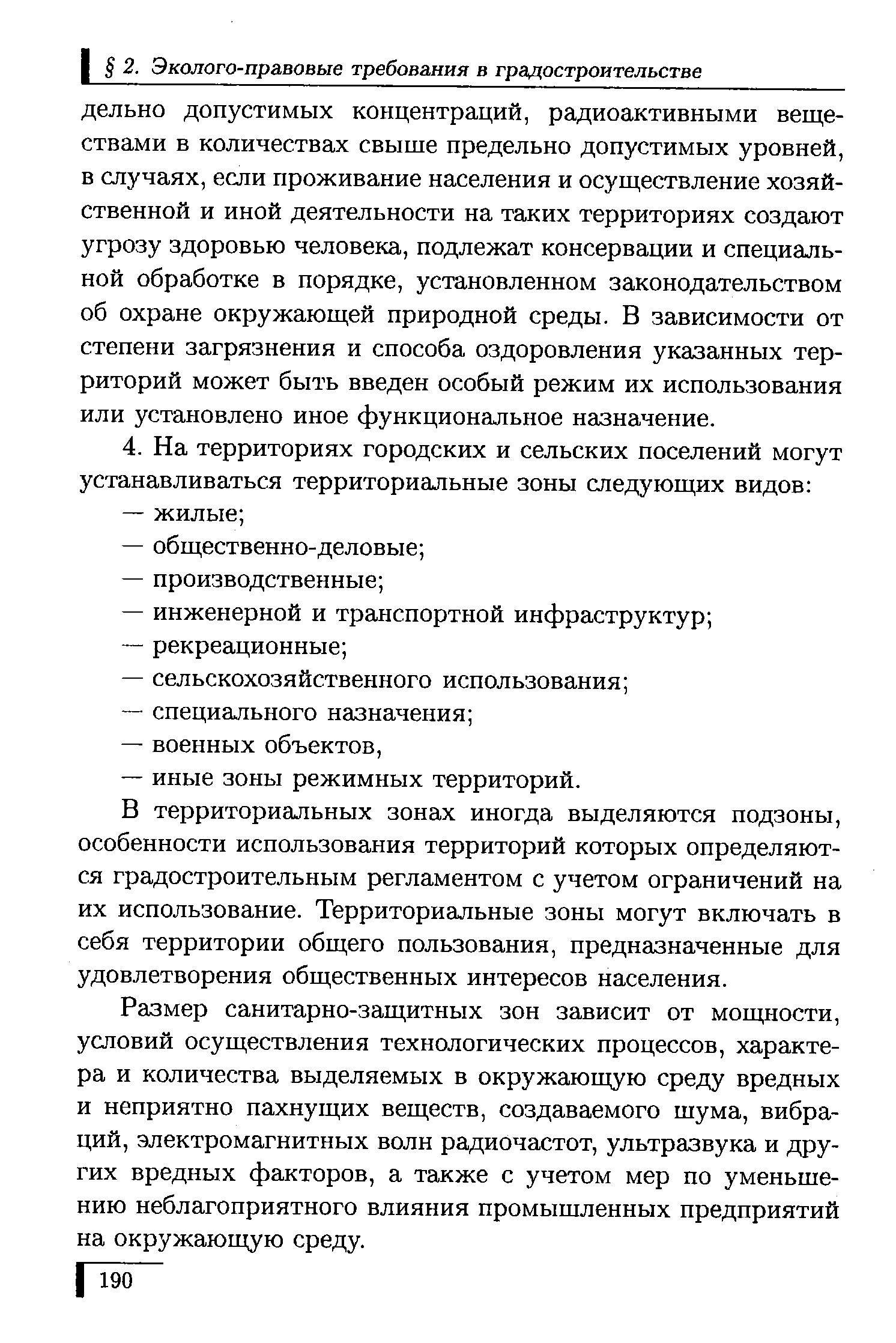 Проекты санитарно защитных зон в бумажном и электронном виде в формате word с xml файлом