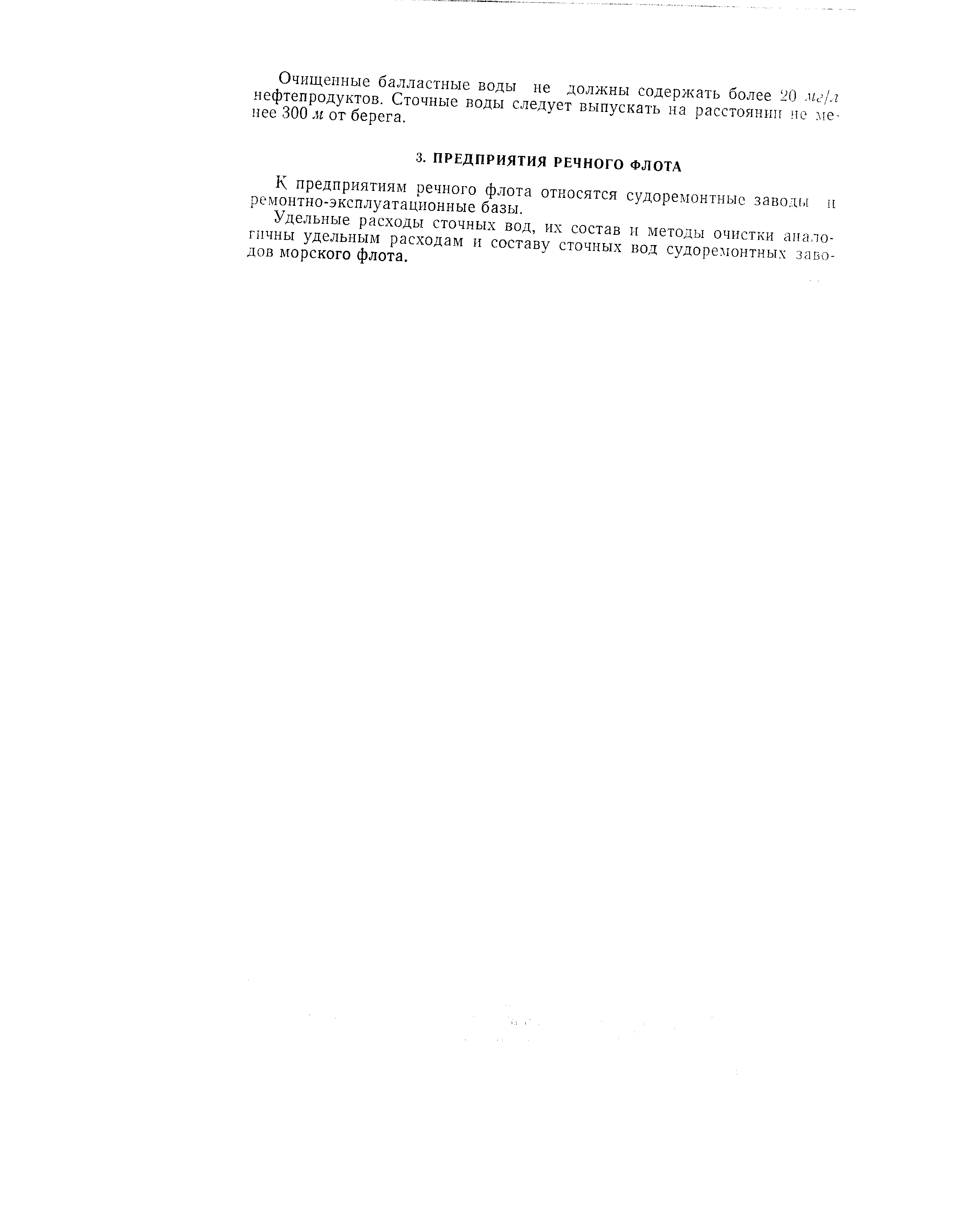 Удельные расходы сточных вод, их состав и методы очистки аналогичны ...