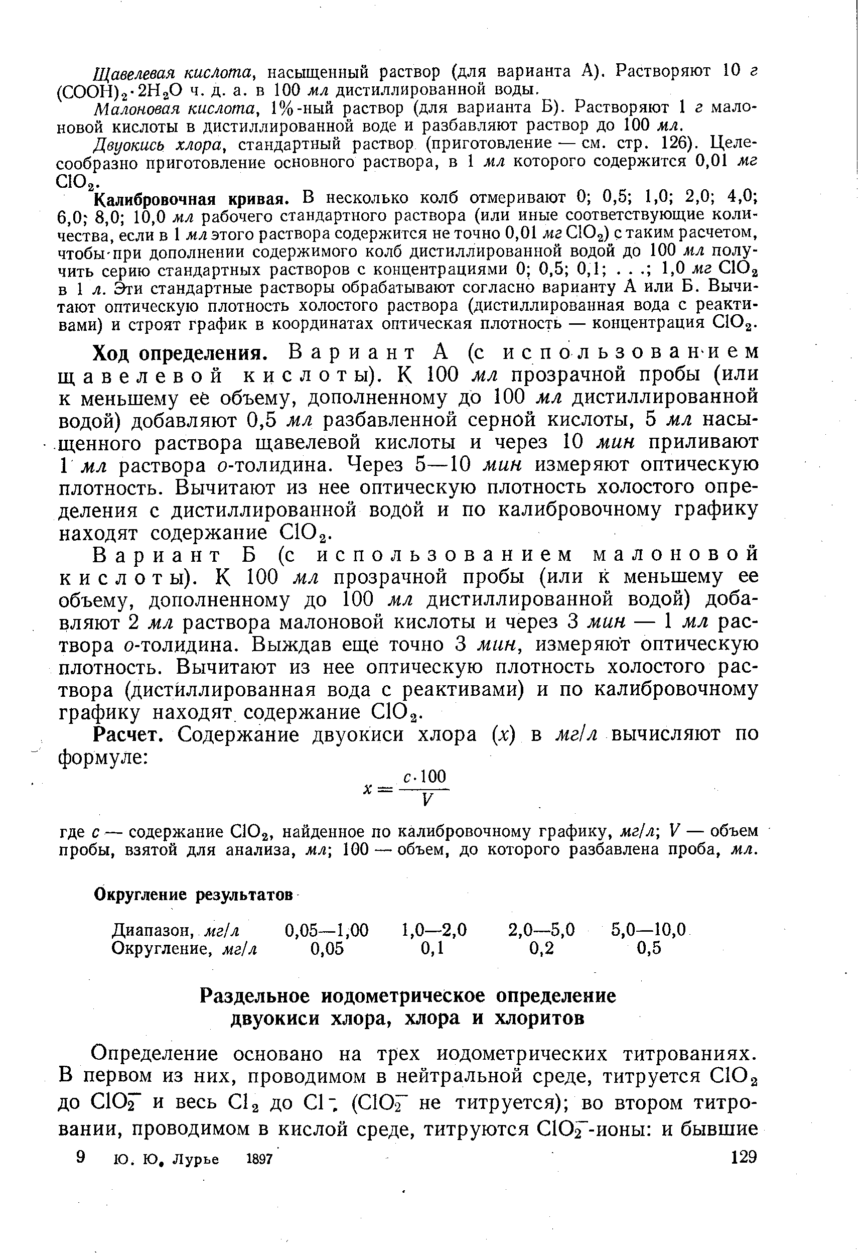 Раствор щавелевой кислоты 0 5. Приготовление стандартного раствора щавелевой кислоты. Приготовление установочного раствора щавелевой кислоты. Приготовление 0.1н раствора щавелевой кислоты. Раствор щавелевой кислоты.