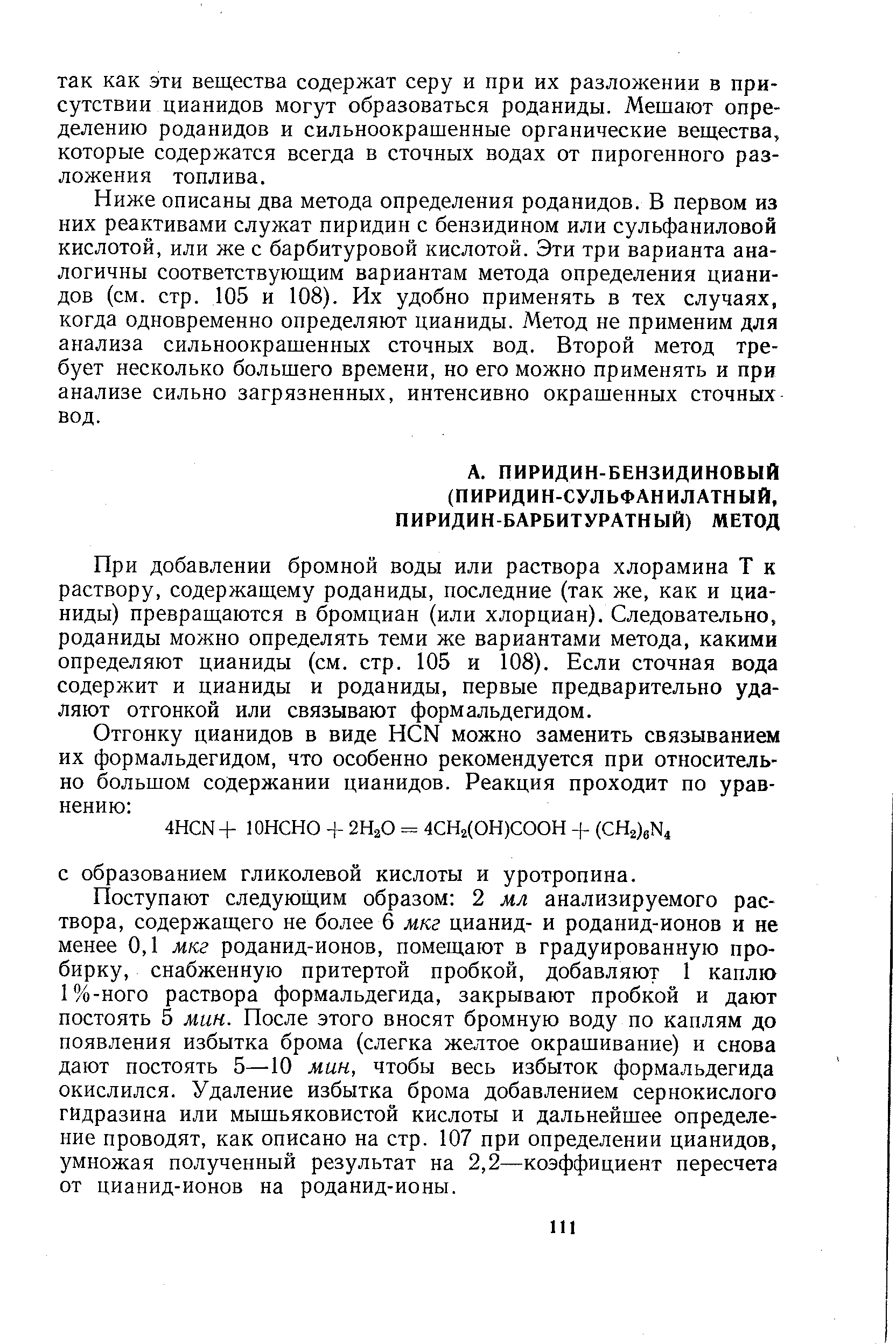 Подпишите рисунок приготовление активированного раствора хлорамина