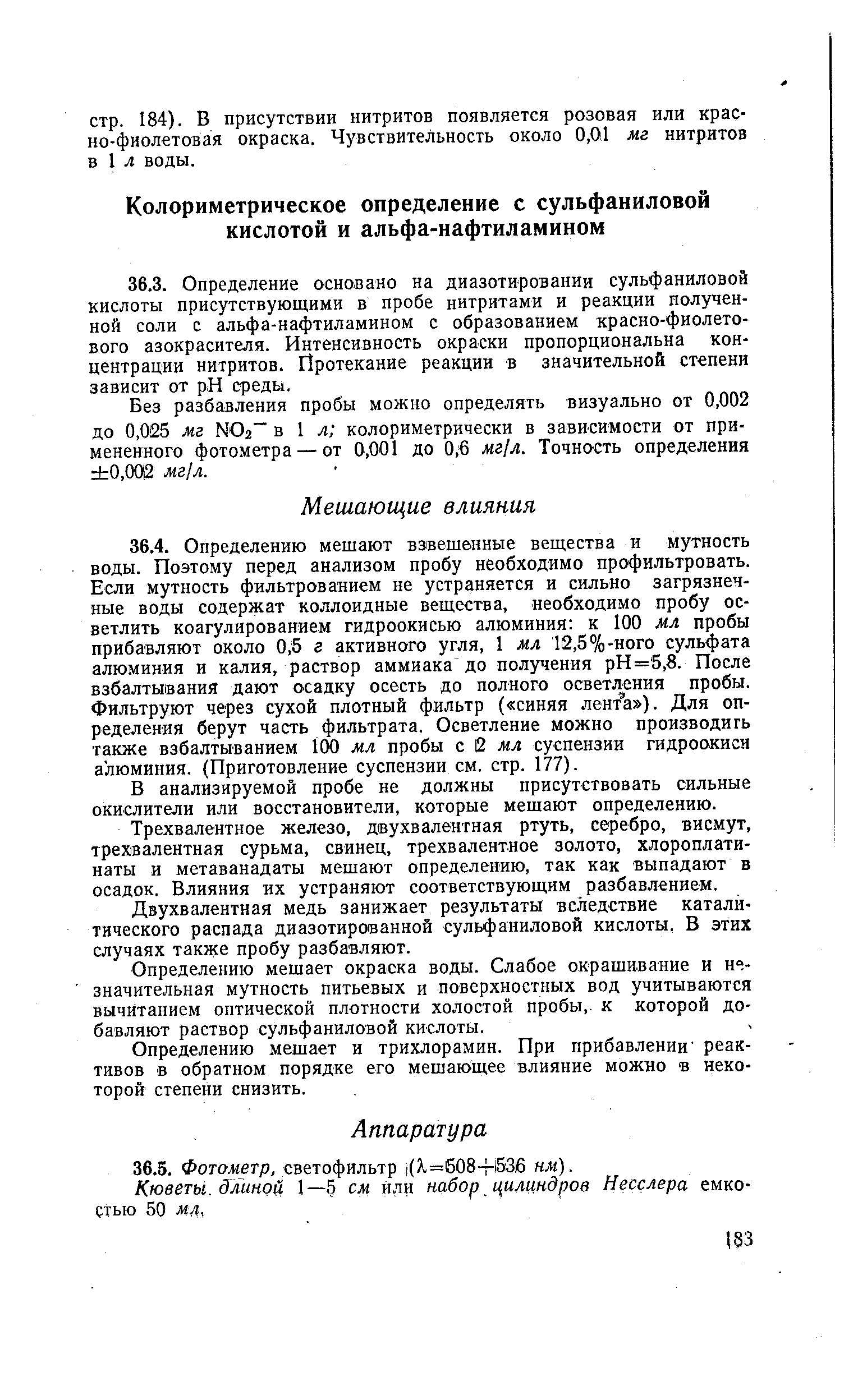 Трехвалентное железо, двухвалентная ртуть, серебро, висмут ...