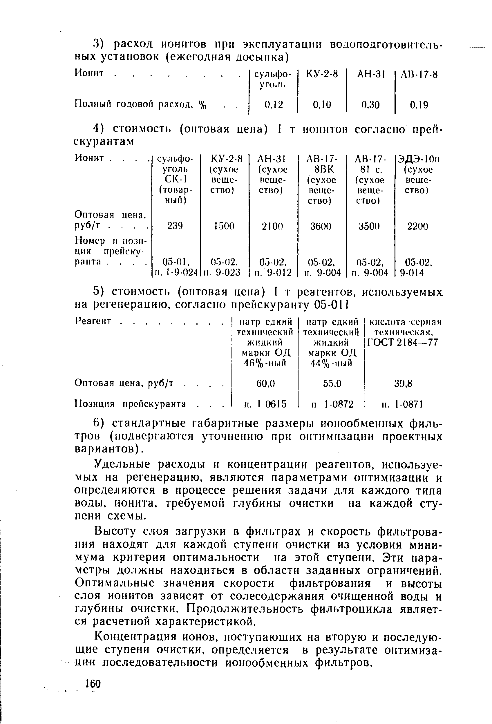 расчет воды на регенерацию фильтров в котельной