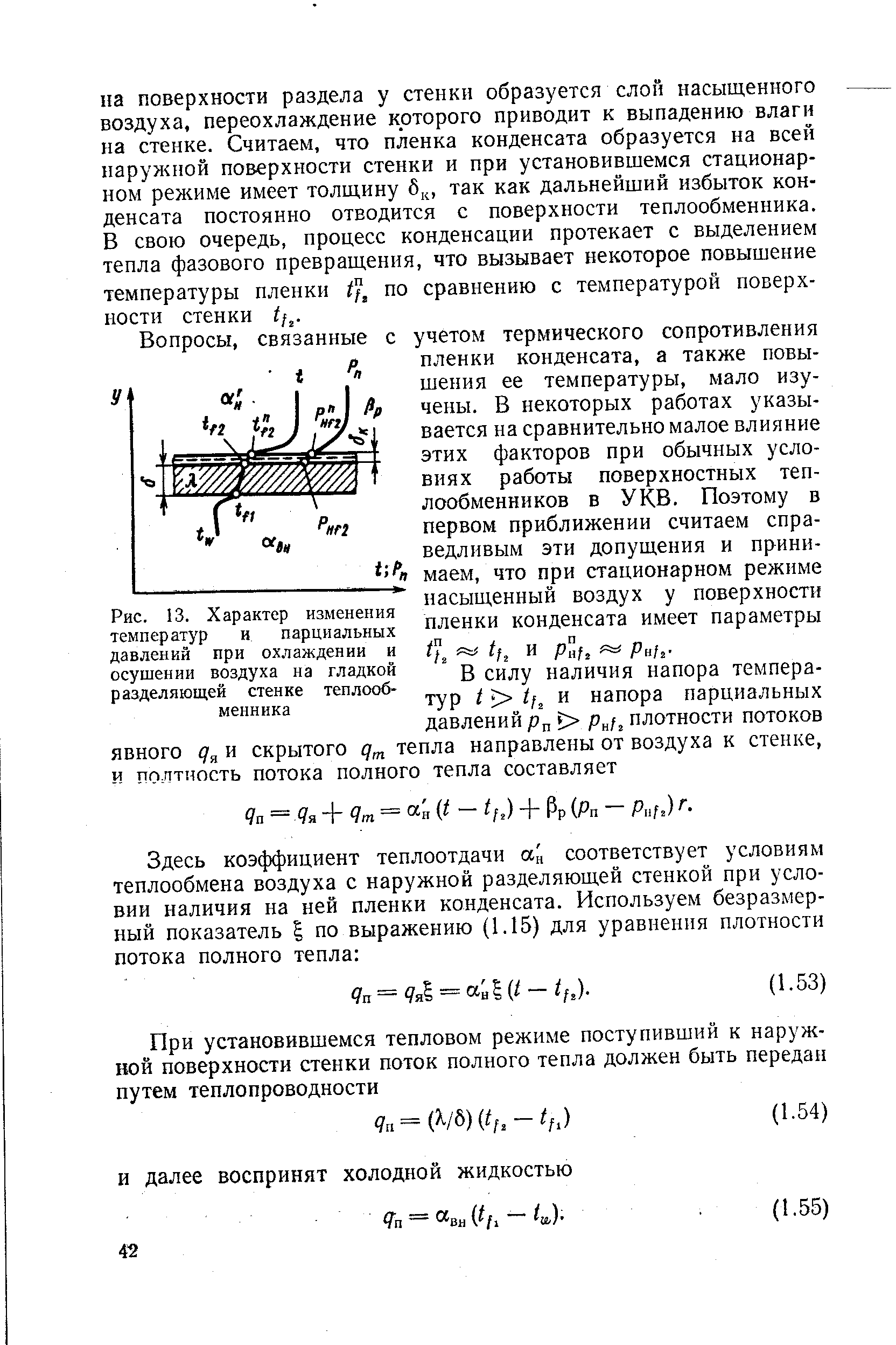 Температура стенки теплообменника