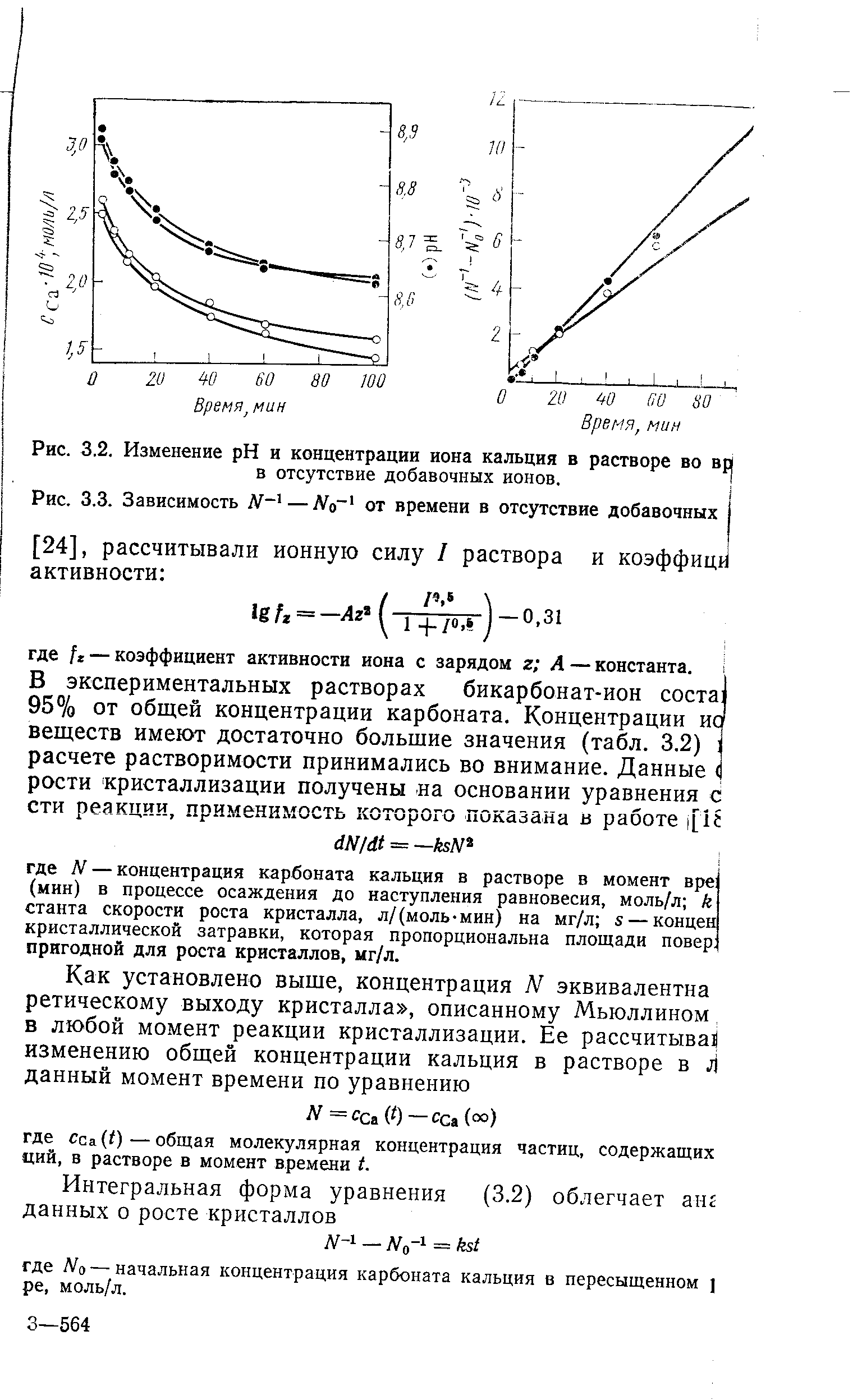 Равновесная концентрация иона. Зависимость PH от концентрации. График зависимости PH от концентрации. Концентрация ионов кальция. PH зависит от концентрации.