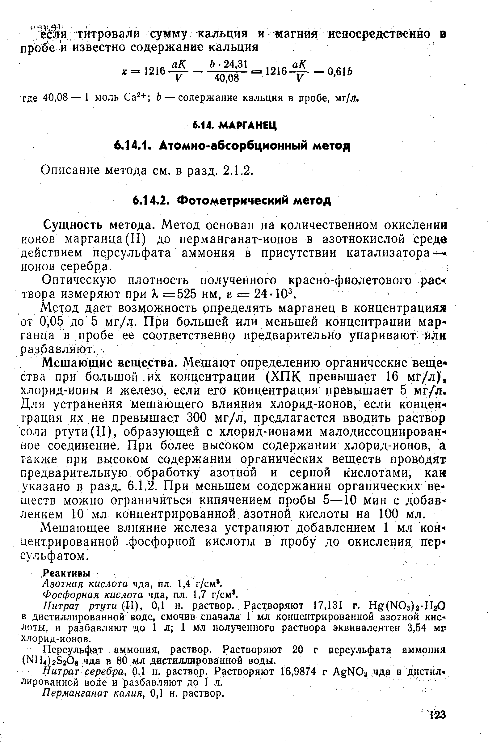 Раствор азотного серебра. Плотность растворов азотной кислоты. Раствор азотной кислоты ГОСТ. 1н раствор азотной кислоты приготовление. Плотность раствора персульфат аммония.