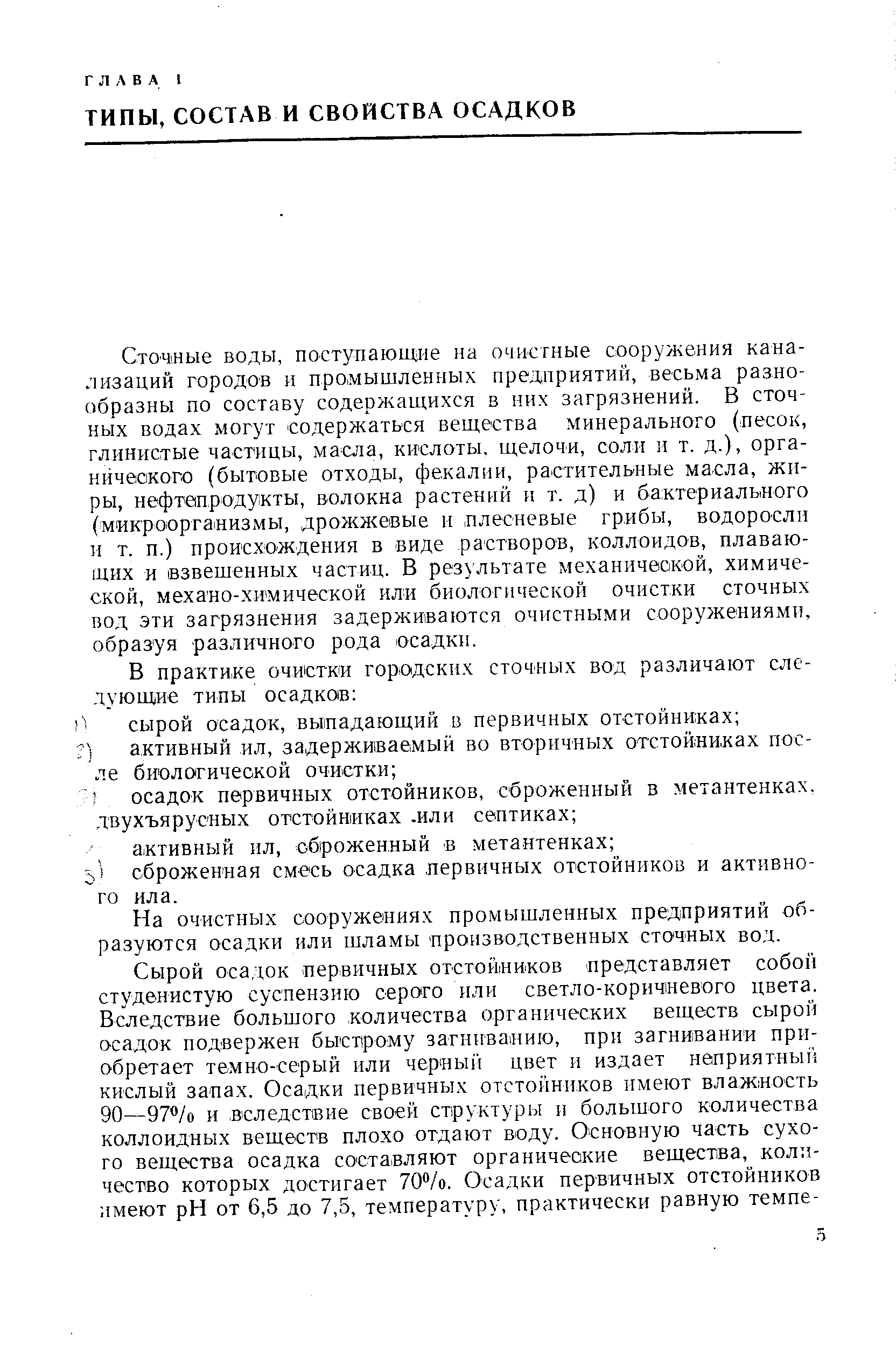 Документ содержащий сведения о составе и свойствах сточных вод образец