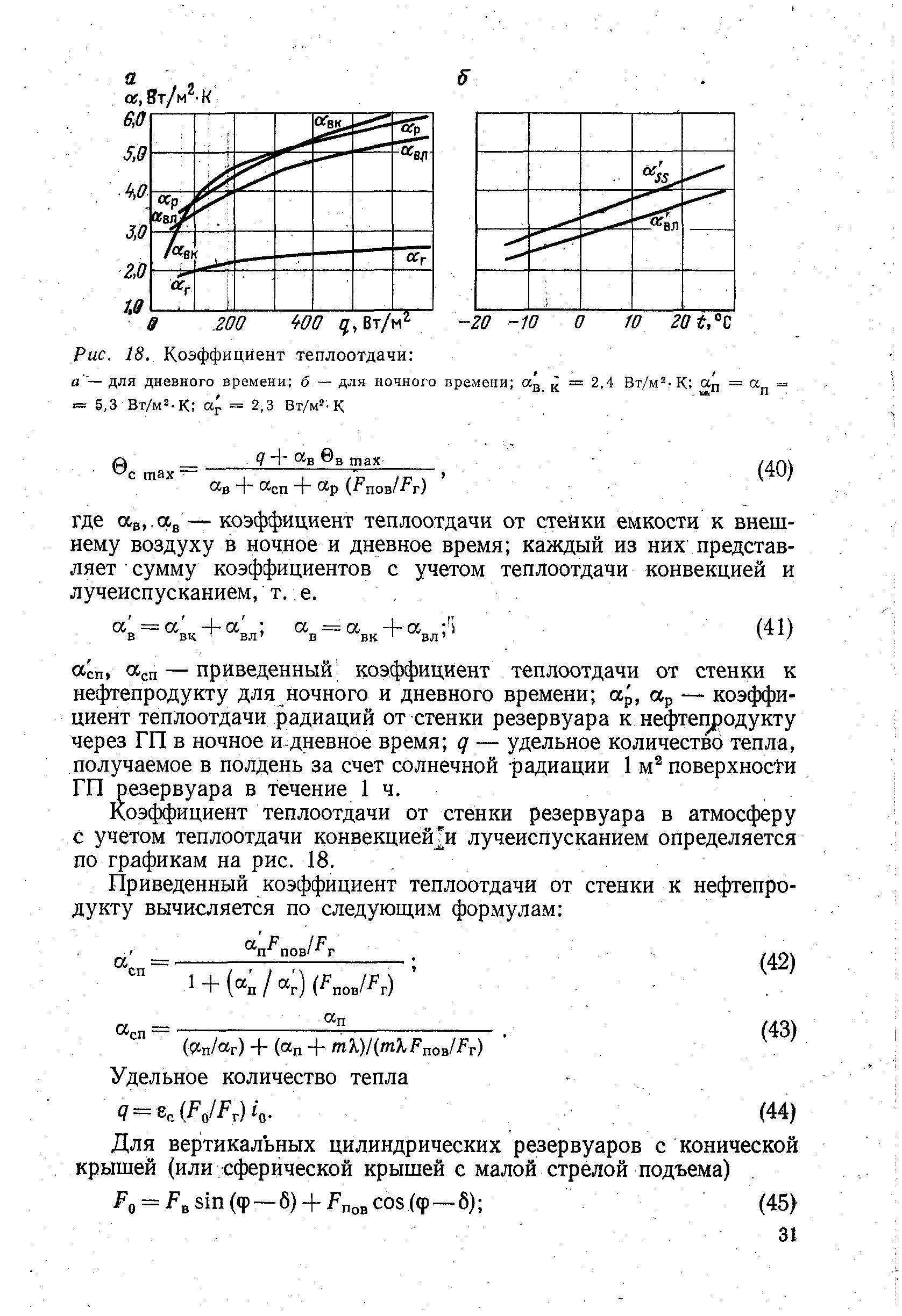 Коэффициент теплоотдачи