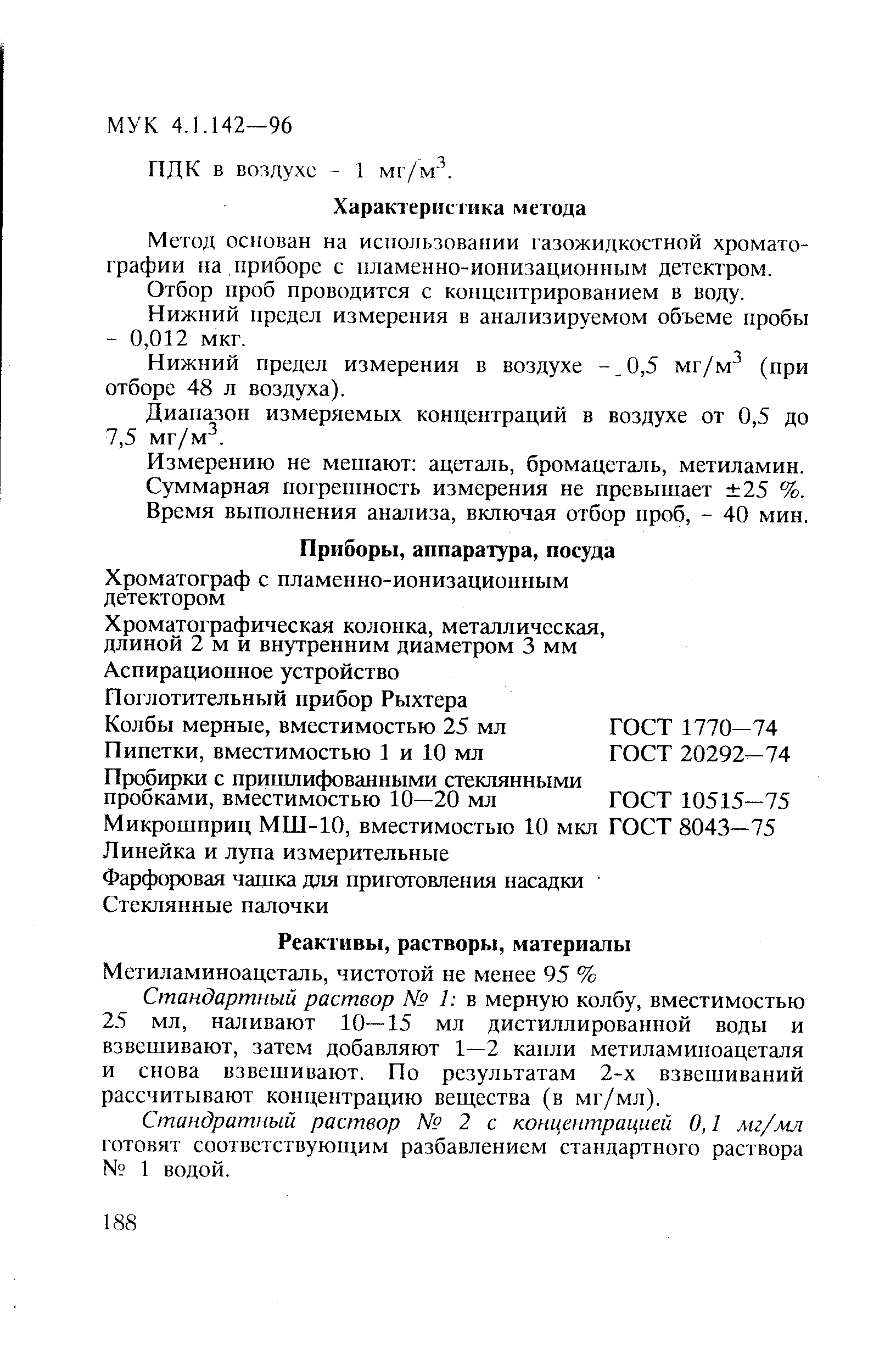 Образец вещества материала с установленными по результатам испытаний значениями одной и более вели