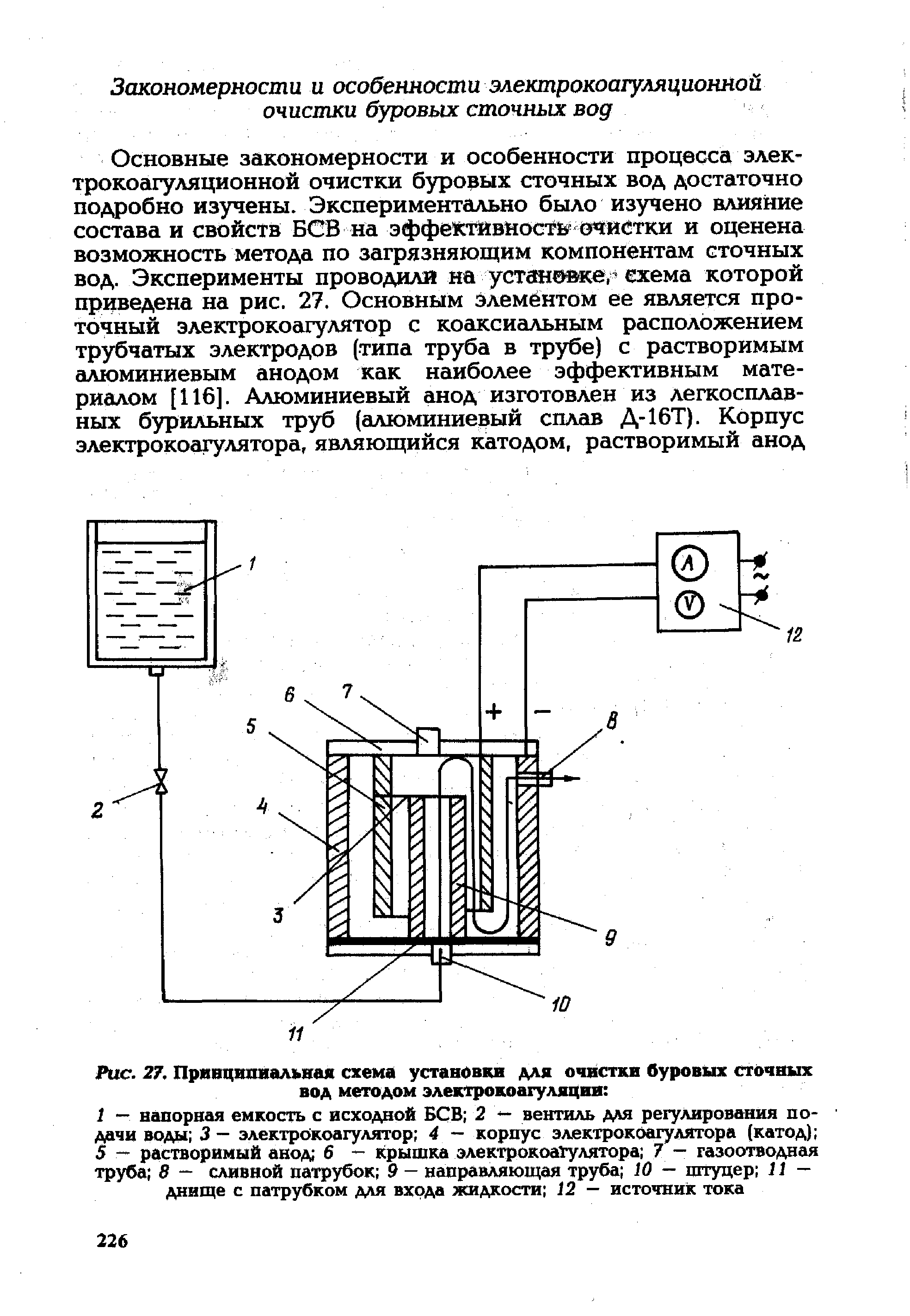 Сущность метода проточного калориметрирования схема экспериментальной установки