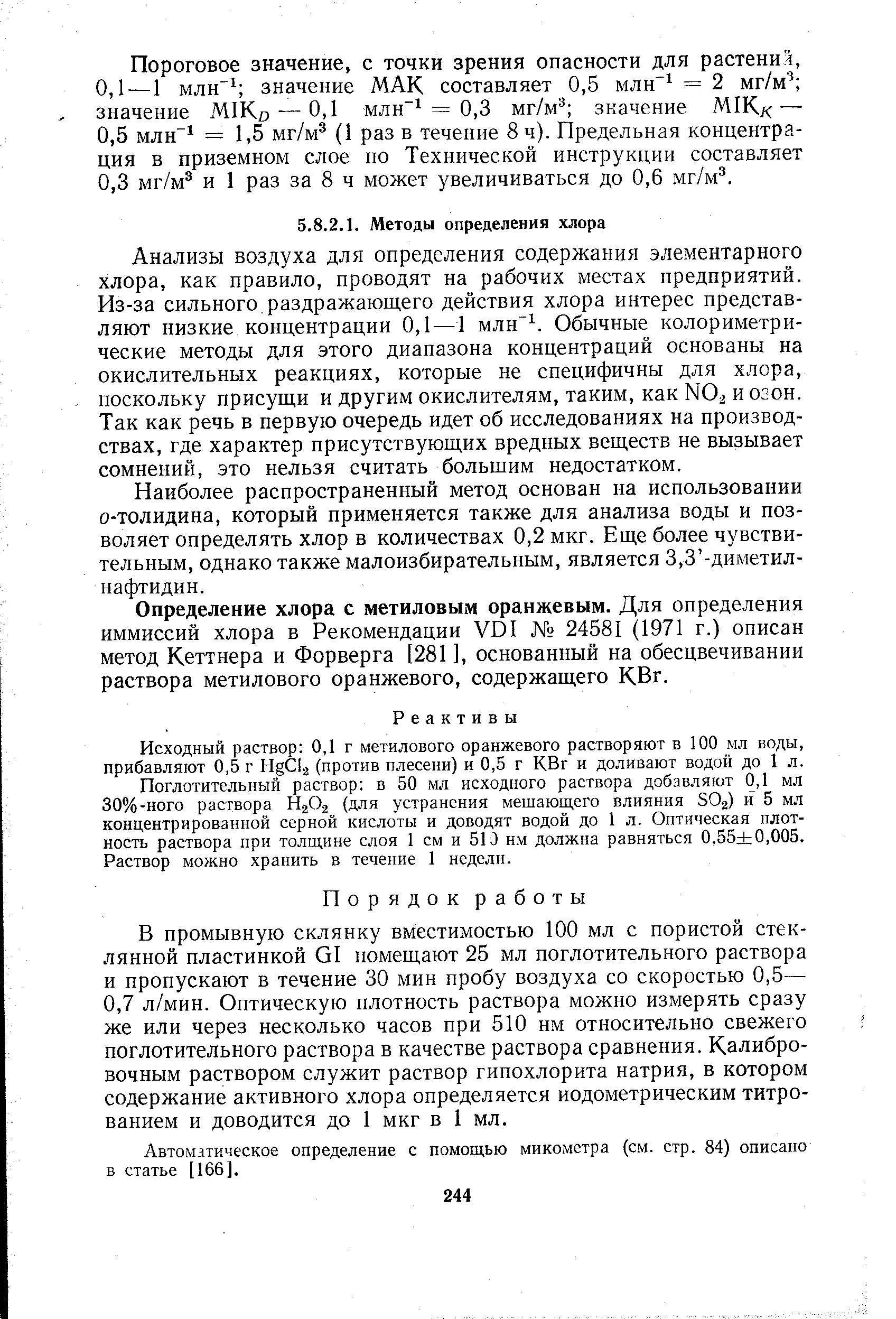 Исходный раствор это. Определение хлора в воздухе.