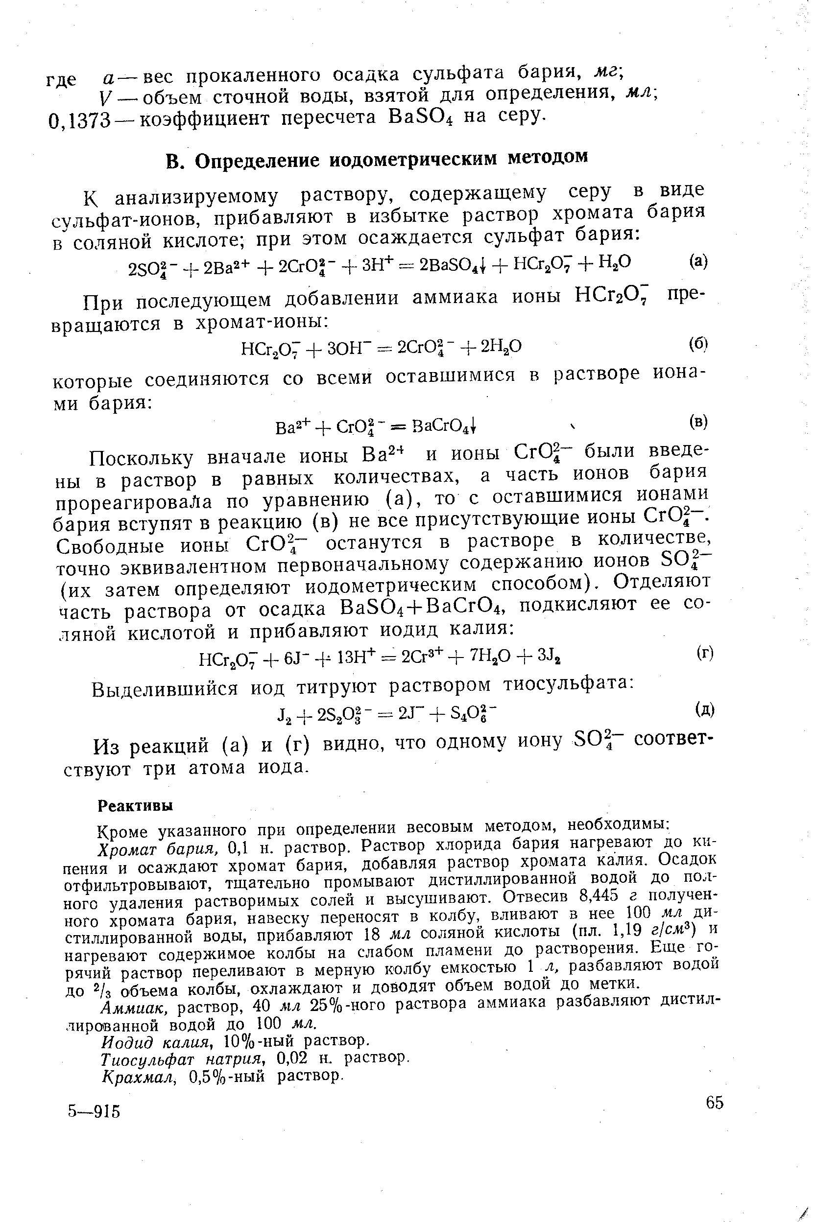 Раствор содержащий хлорид бария. Приготовление раствора тиосульфата натрия 0.1. Растворимость тиосульфата натрия. Тиосульфат натрия 0.1н раствор. Раствор хромата бария.