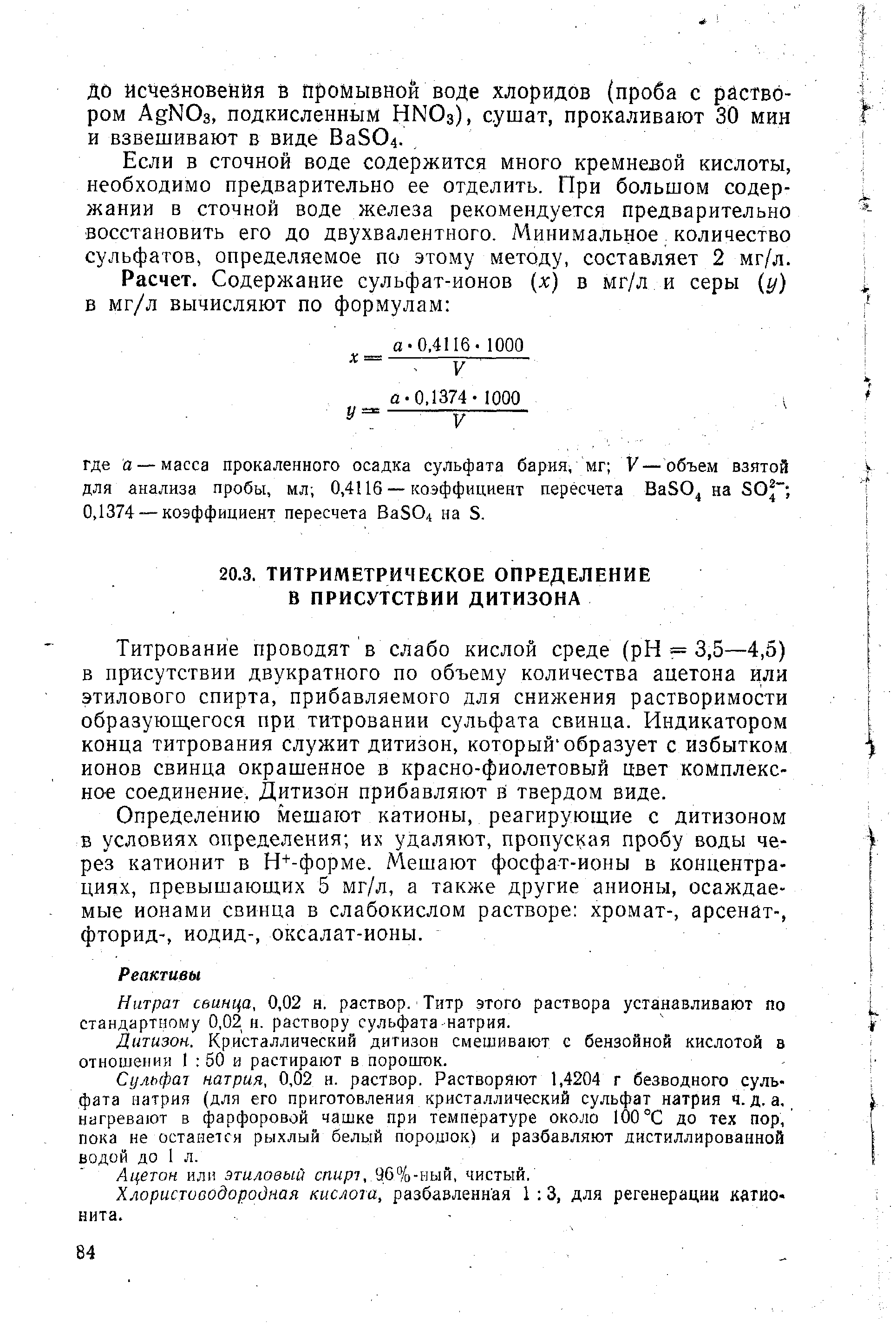 Дитизон с катионом цинка дает. Натрий сернокислый безводный формула. Дитизон раствор. Дитизон и свинец. Титрование сульфата натрия.