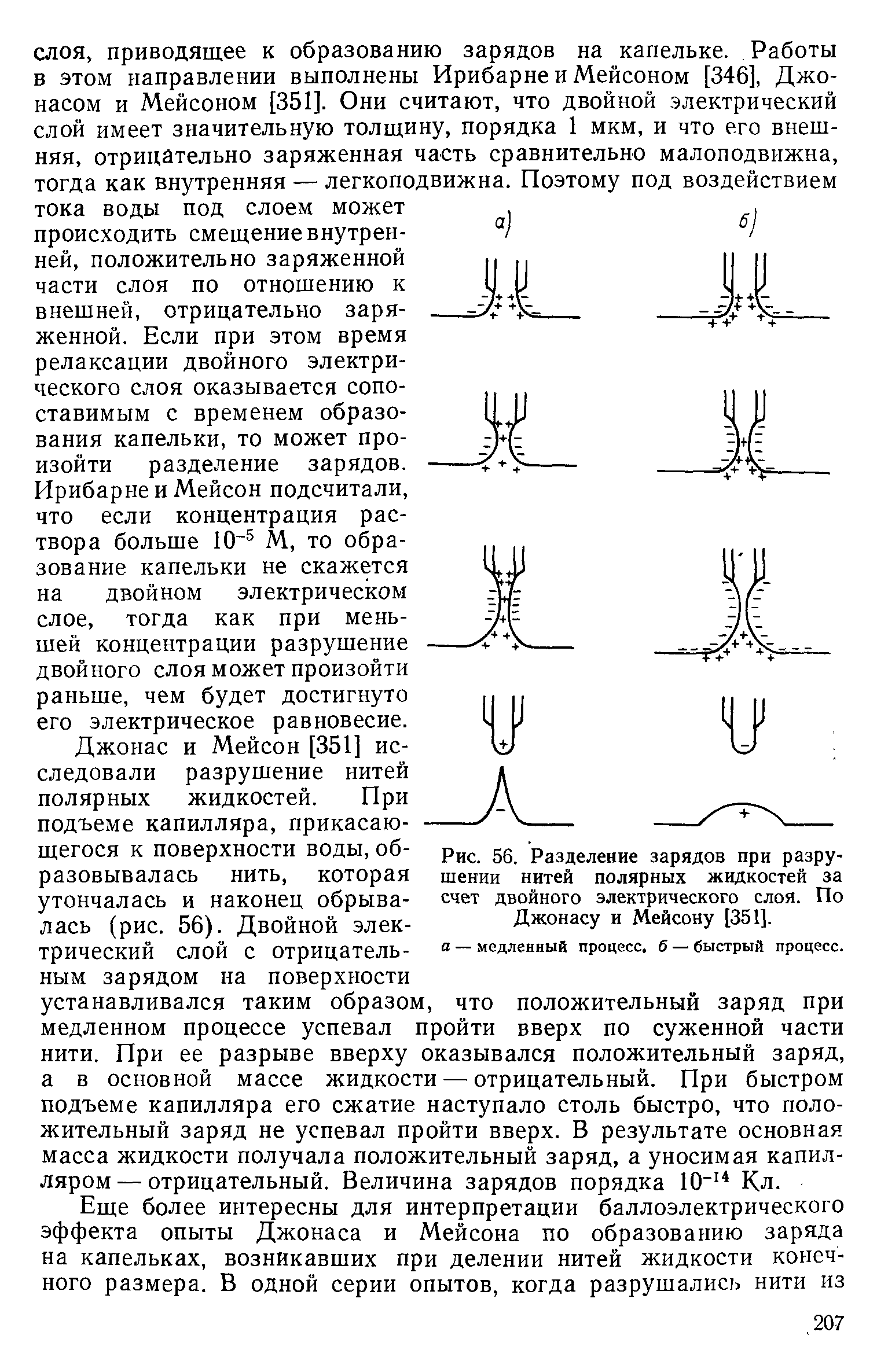 Разделение зарядов. Баллоэлектрического эффекта. Баллоэлектрический эффект. Баллоэлектрический эффект ионизация при распылении воды. Баллоэлектрический эффект в гидроаэроионизаторах в животноводстве.